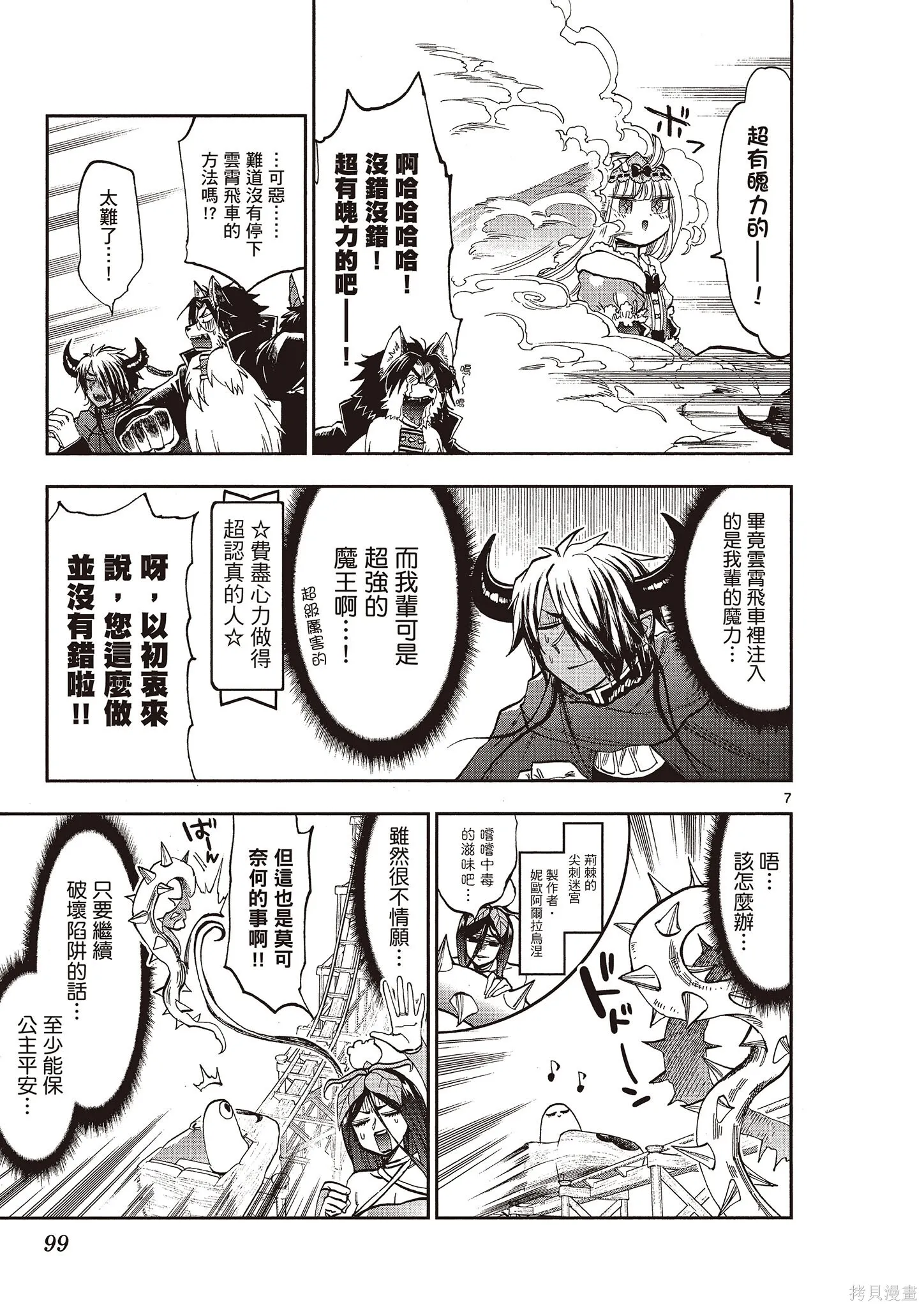 在魔王城說晚安,第11卷,第98张