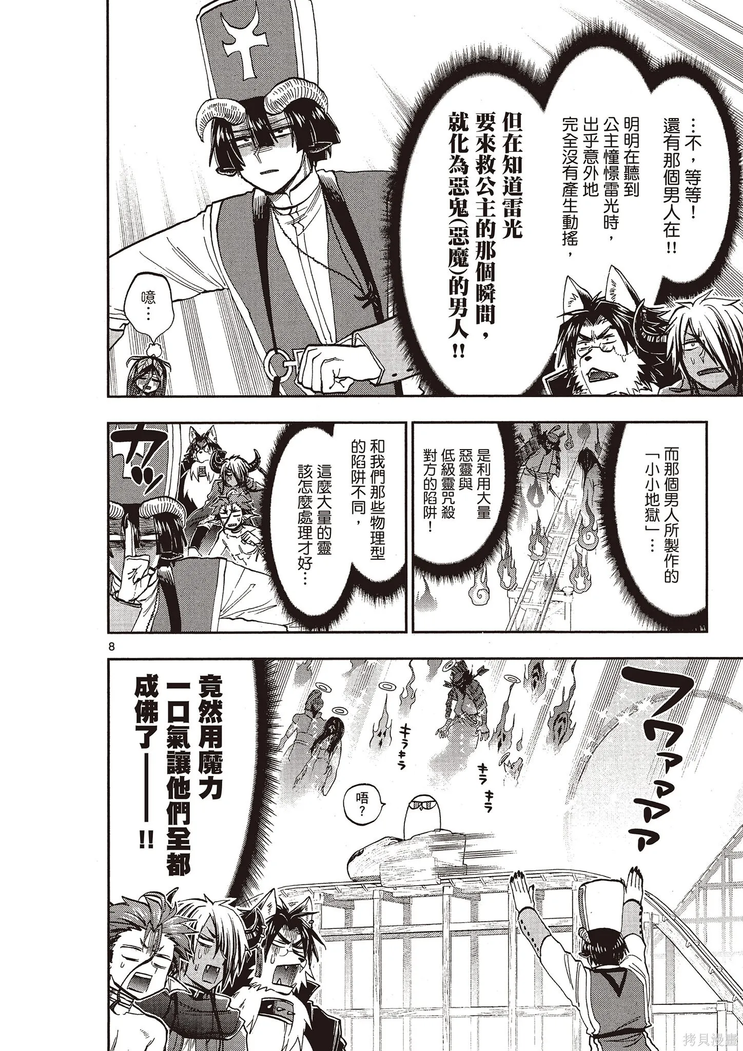 在魔王城說晚安,第11卷,第99张