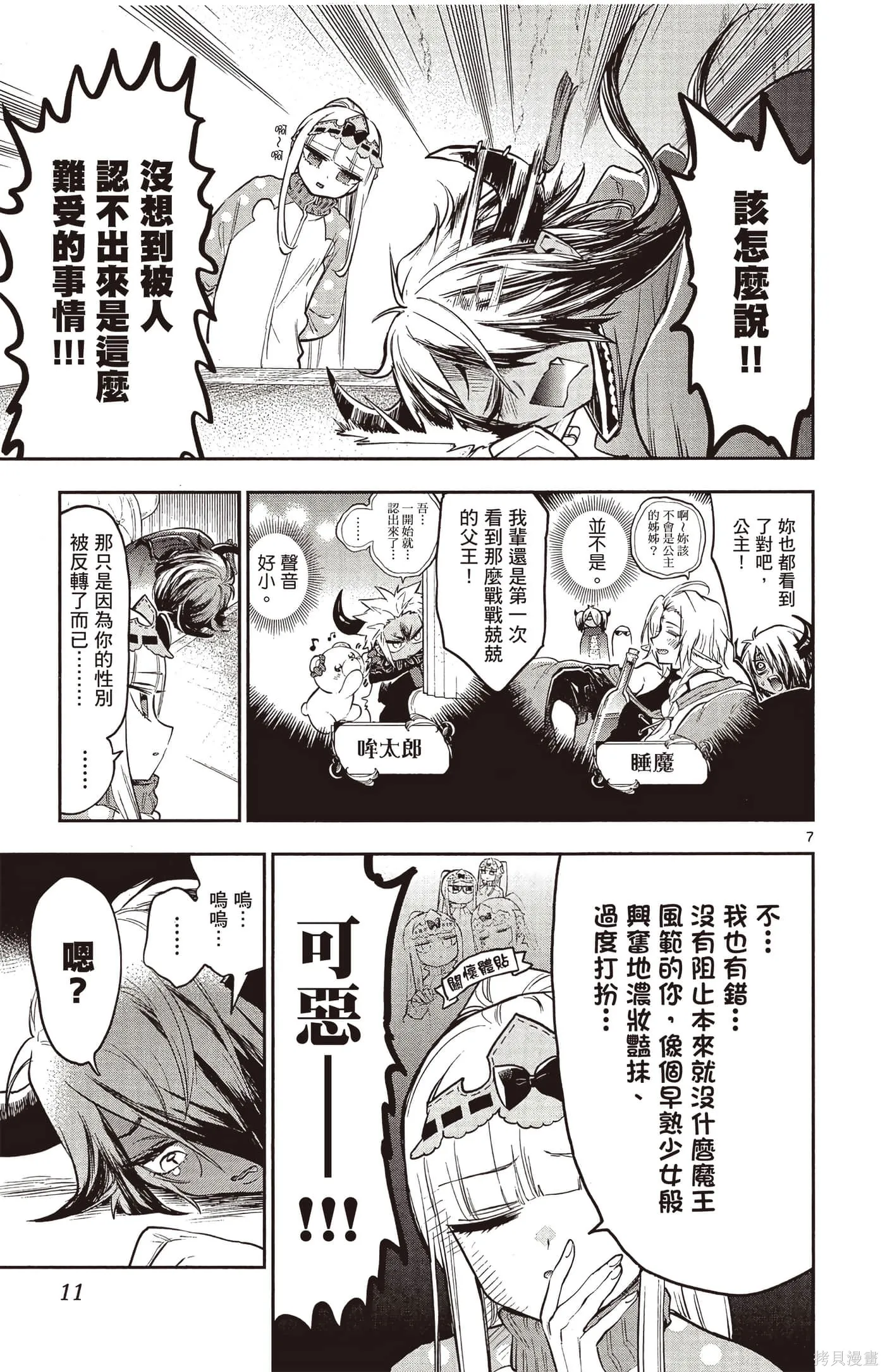 在魔王城說晚安,第25卷,第10张