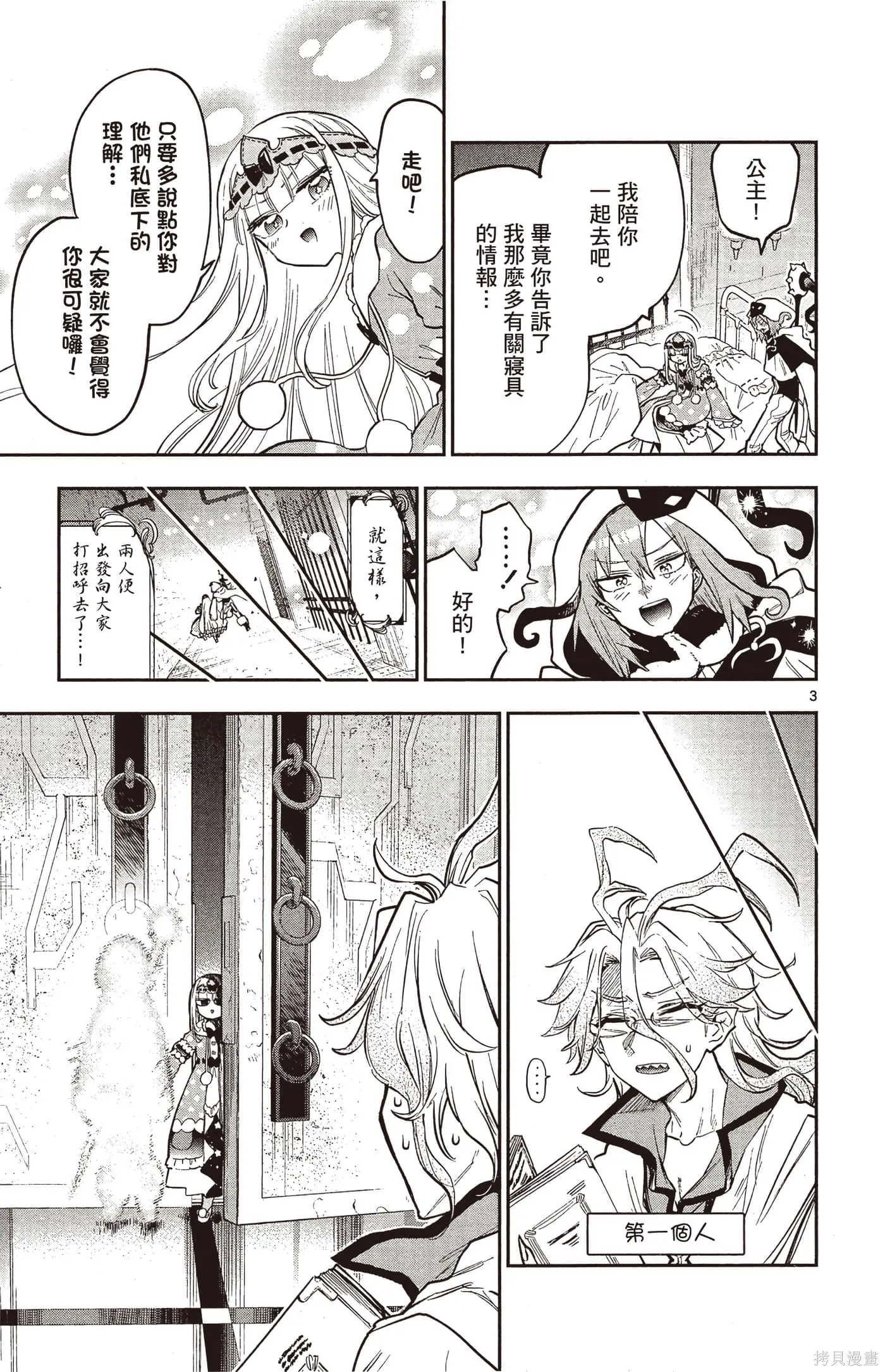 在魔王城說晚安,第25卷,第100张