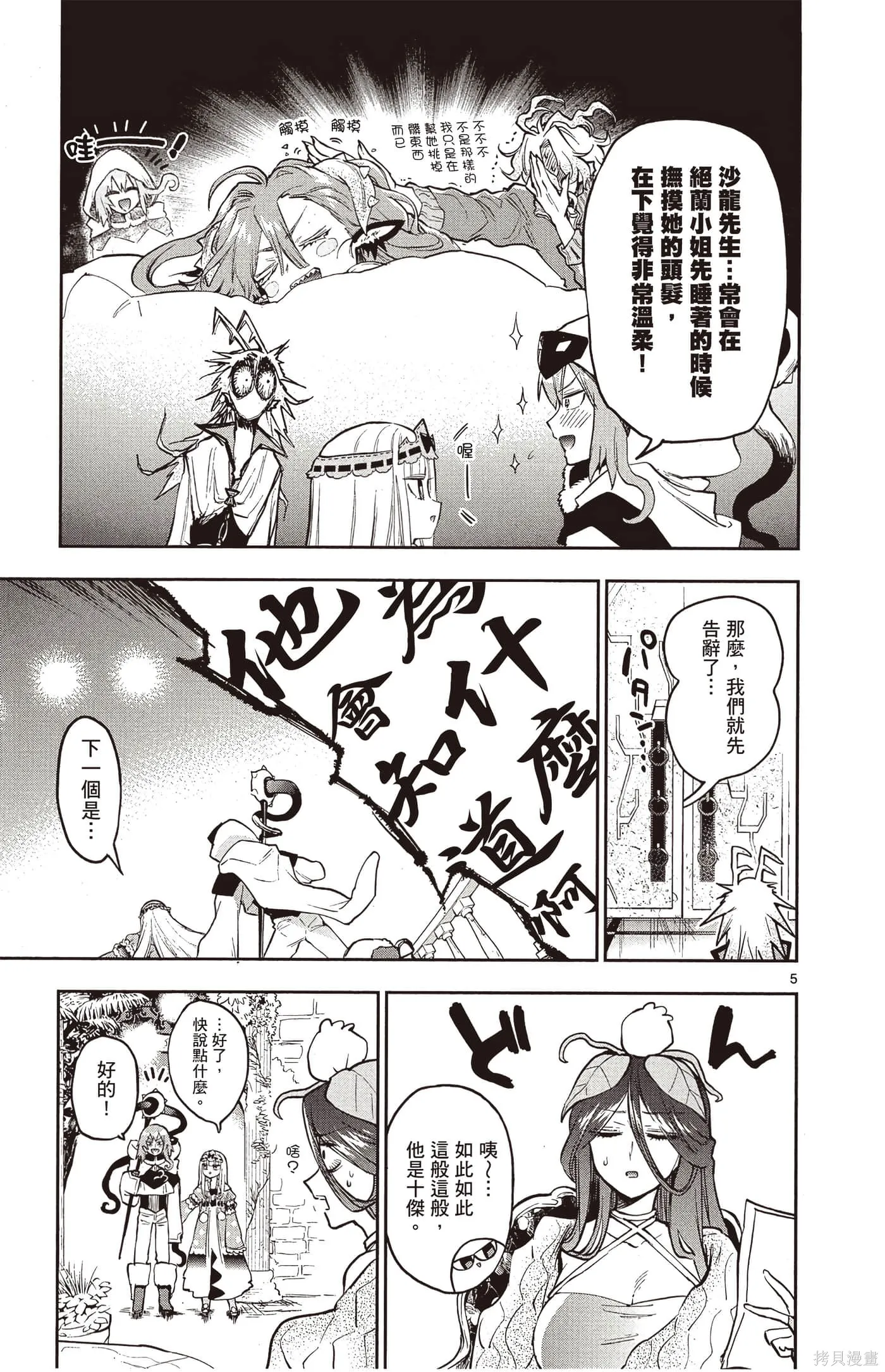 在魔王城說晚安,第25卷,第102张