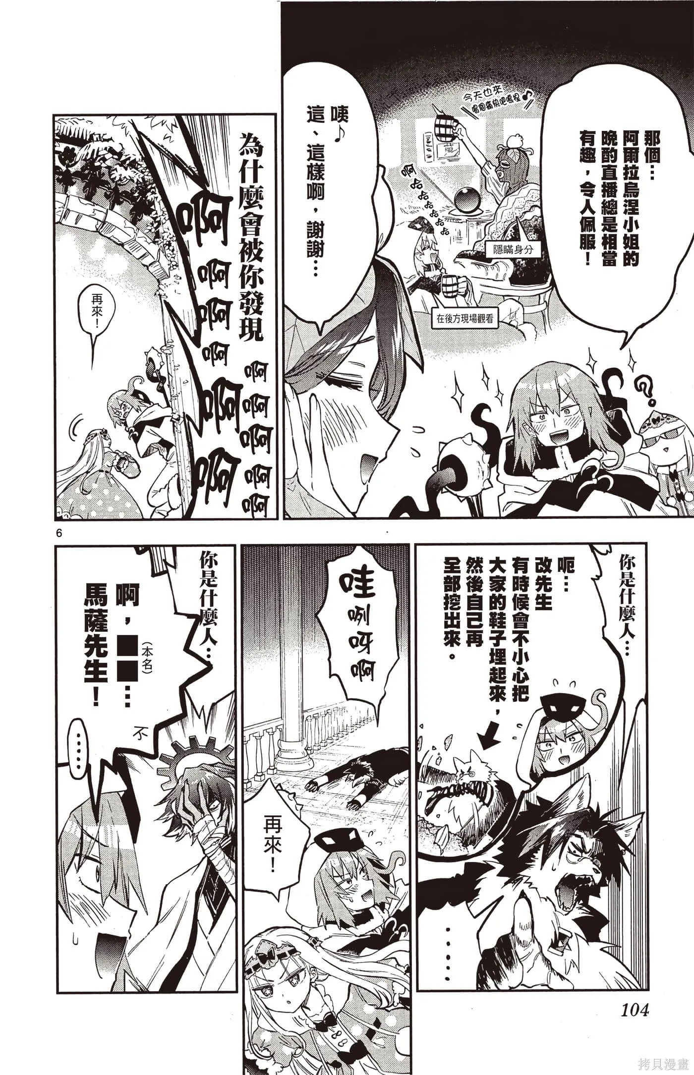 在魔王城說晚安,第25卷,第103张