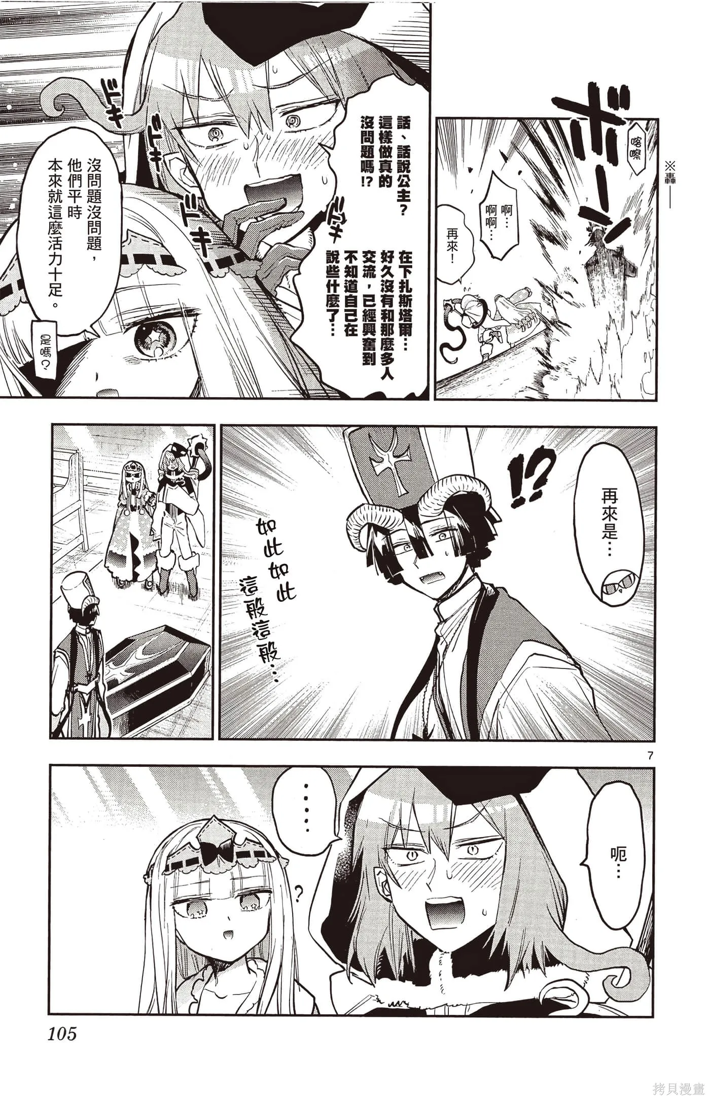 在魔王城說晚安,第25卷,第104张