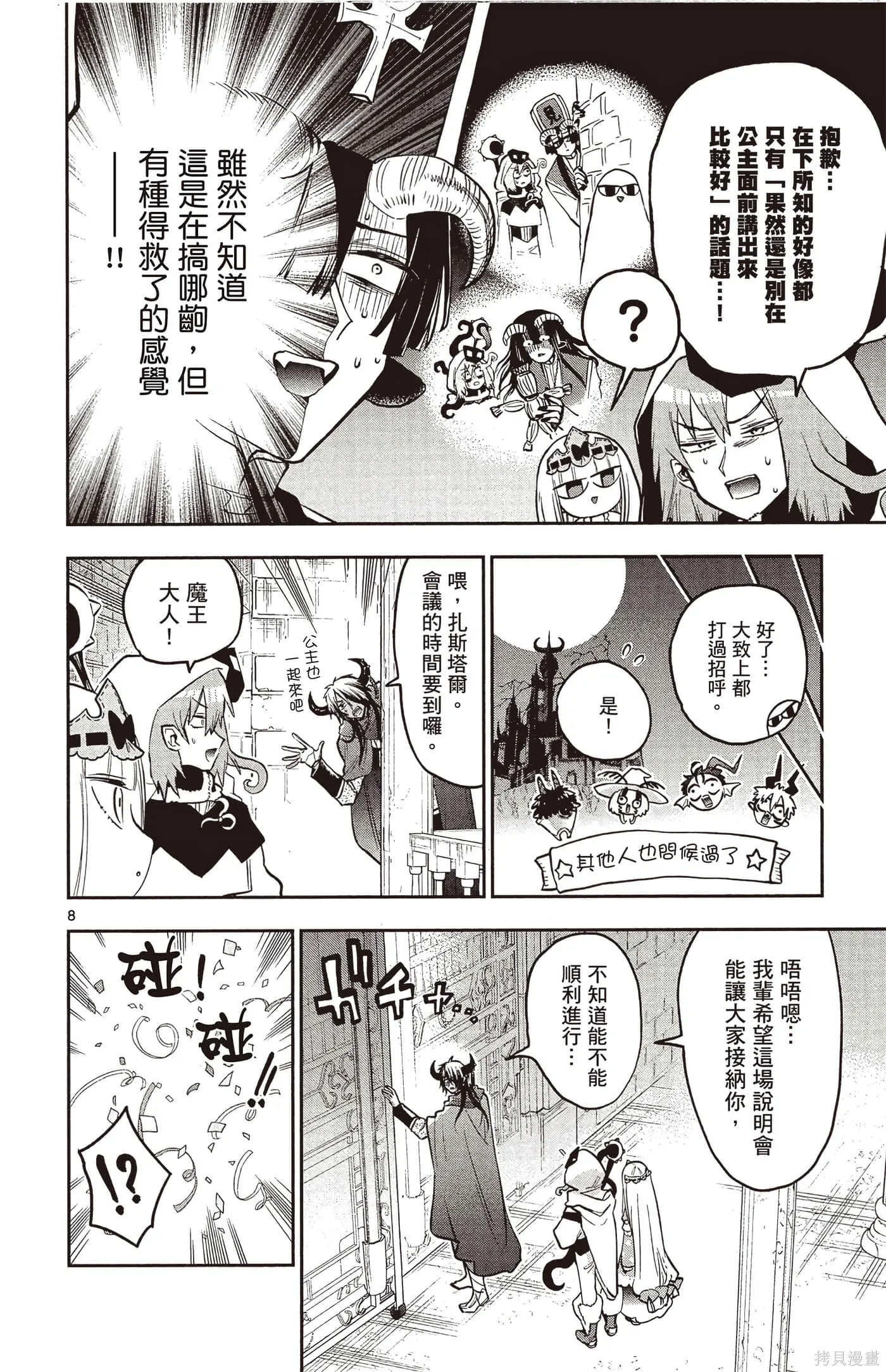 在魔王城說晚安,第25卷,第105张