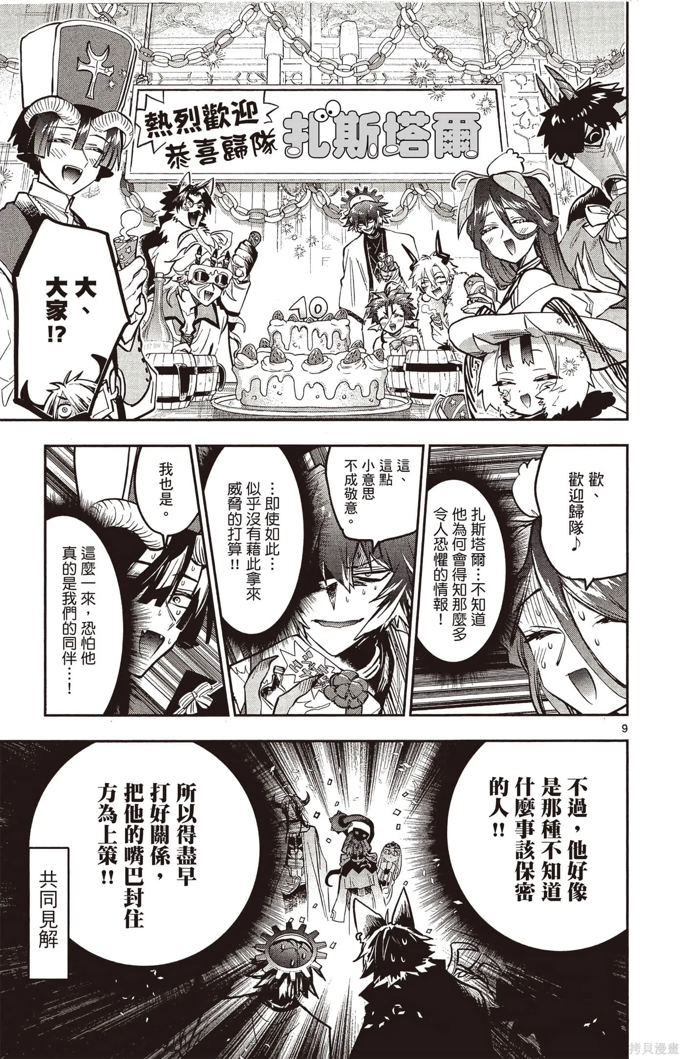 在魔王城說晚安,第25卷,第106张