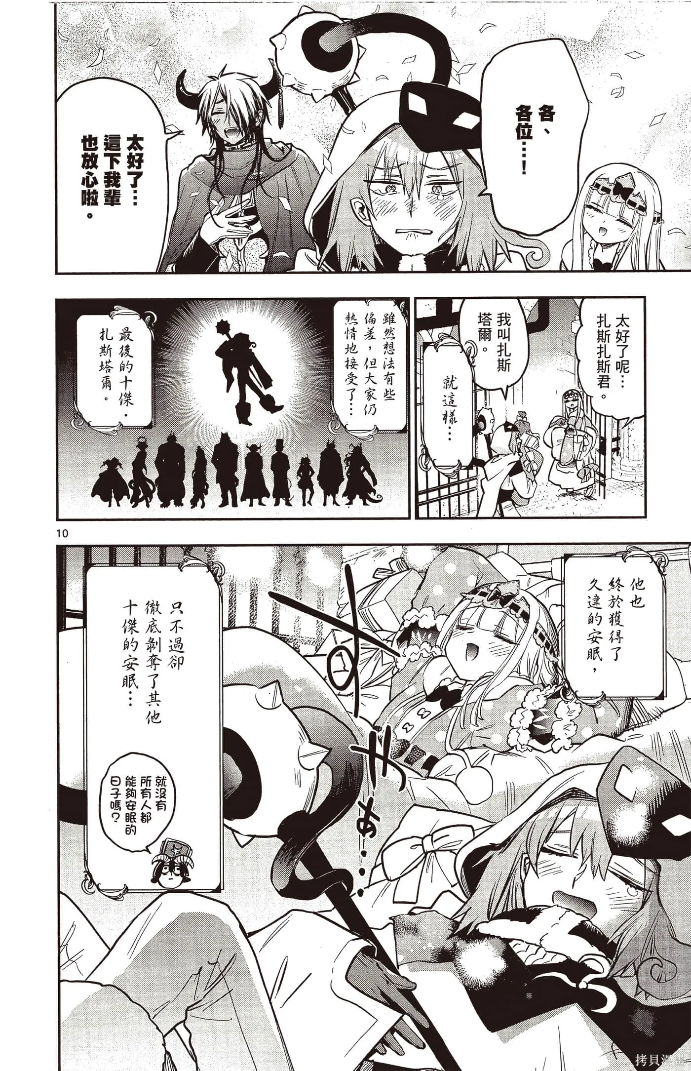 在魔王城說晚安,第25卷,第107张