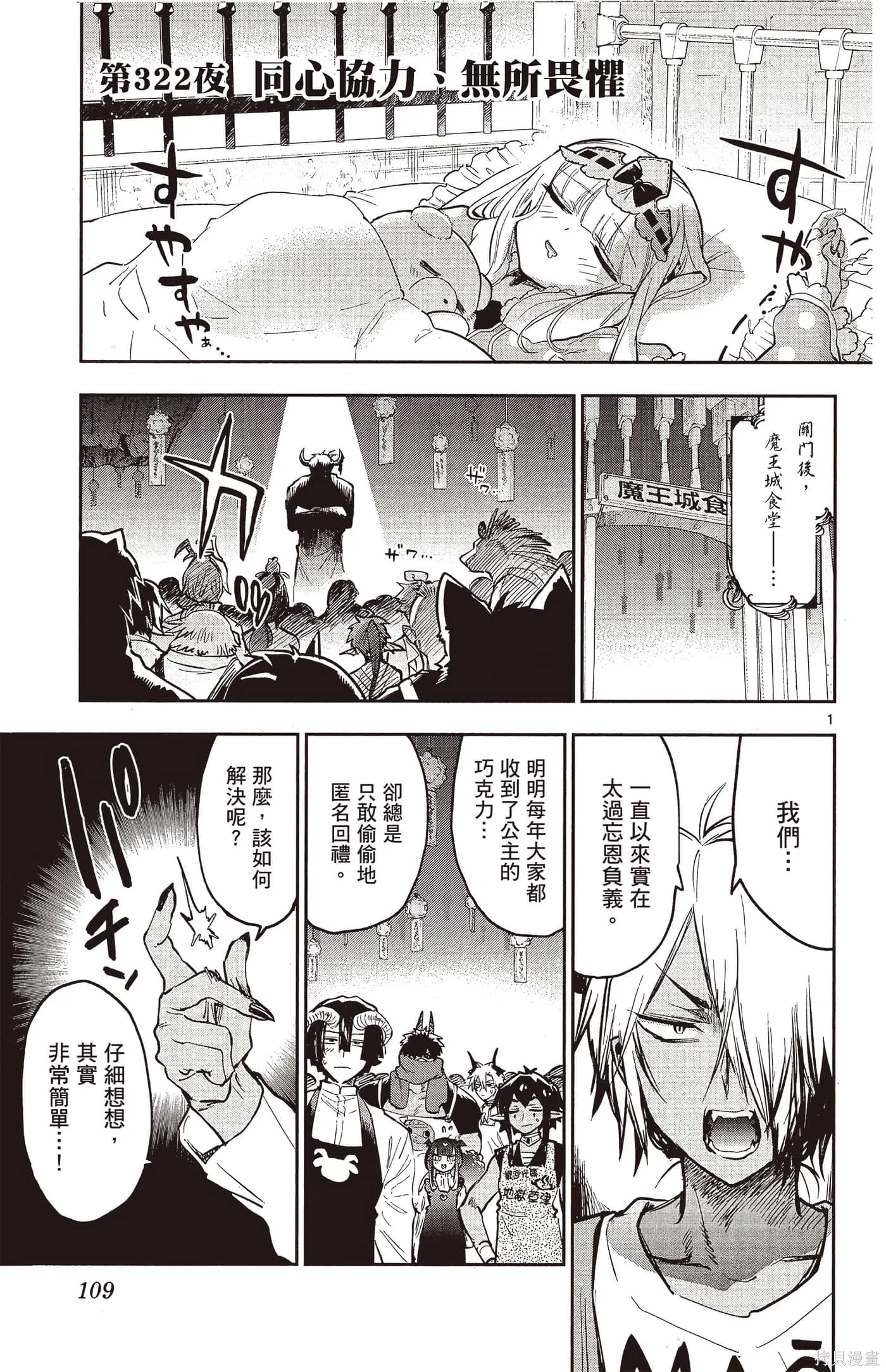 在魔王城說晚安,第25卷,第108张