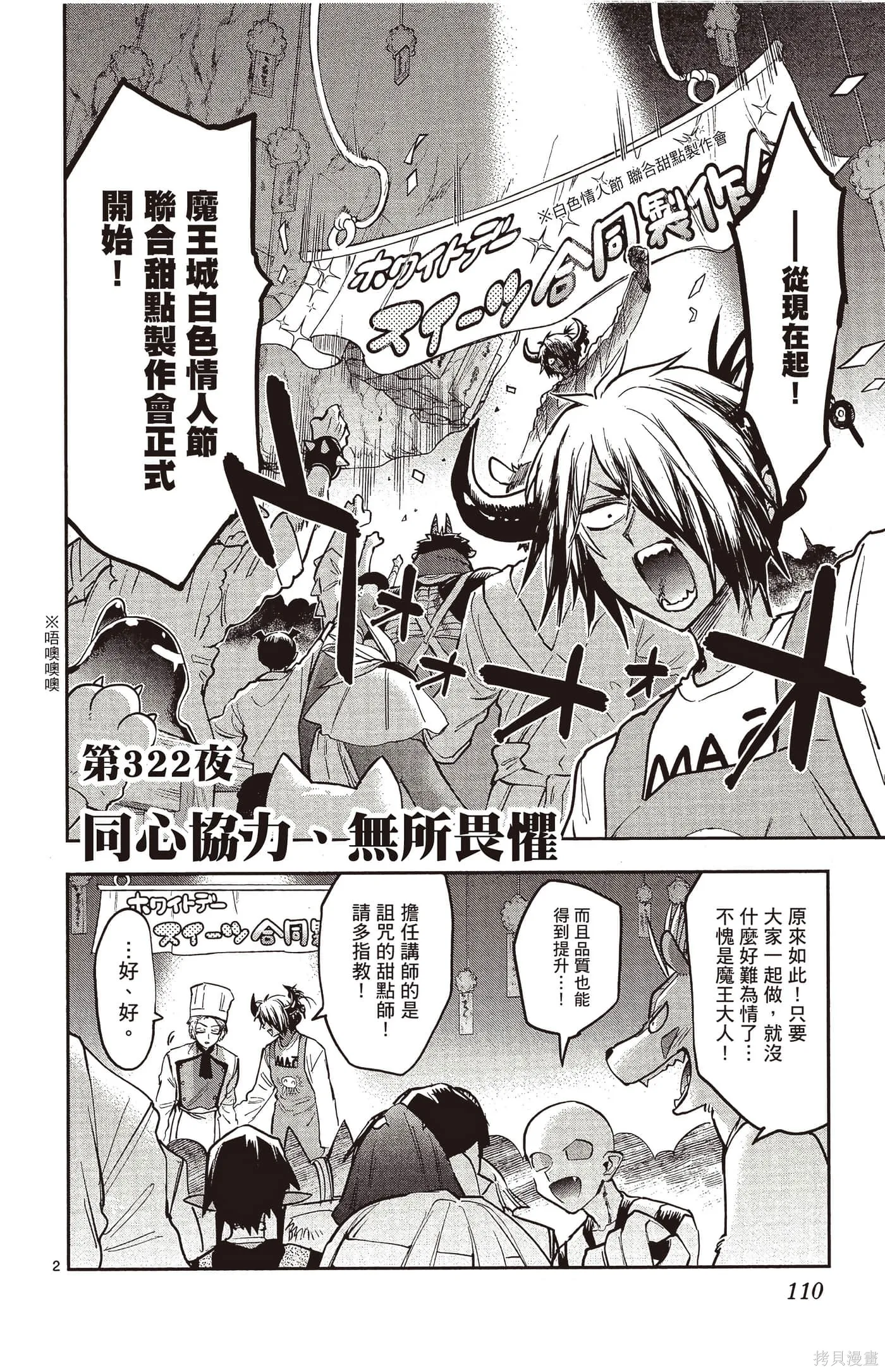 在魔王城說晚安,第25卷,第109张