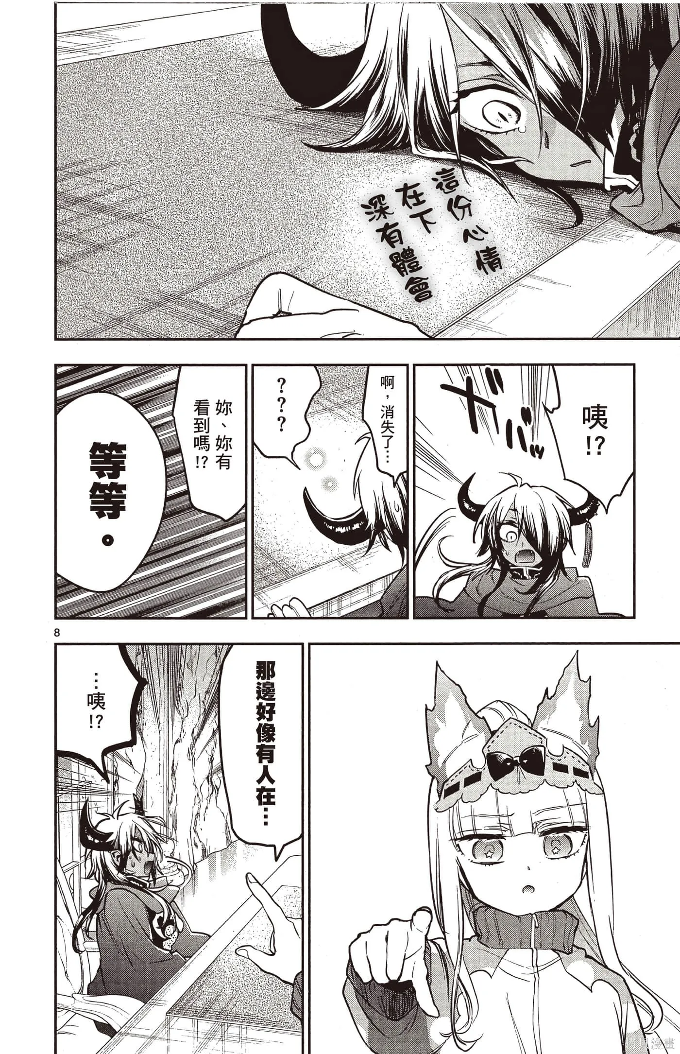 在魔王城說晚安,第25卷,第11张
