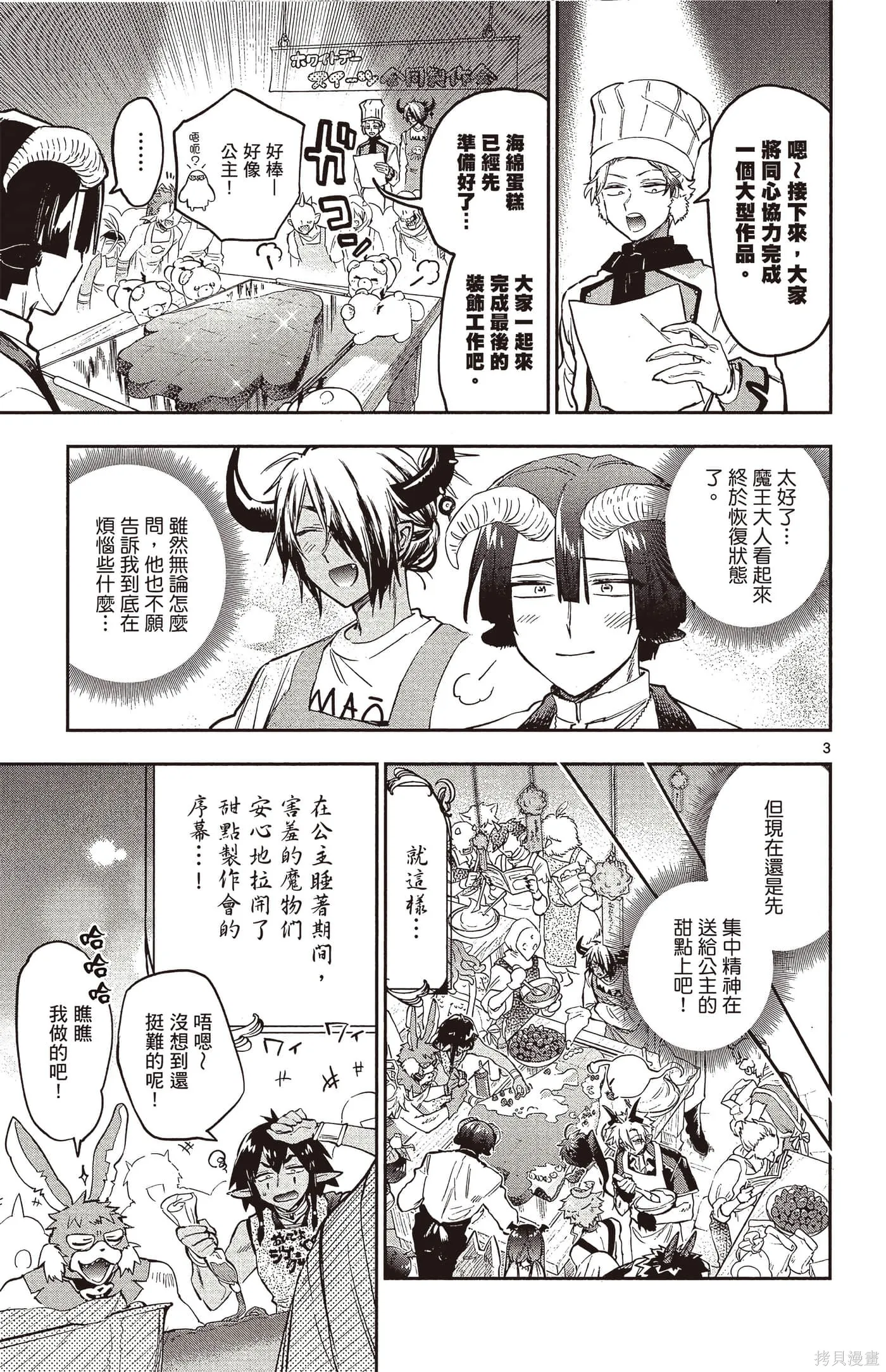 在魔王城說晚安,第25卷,第110张