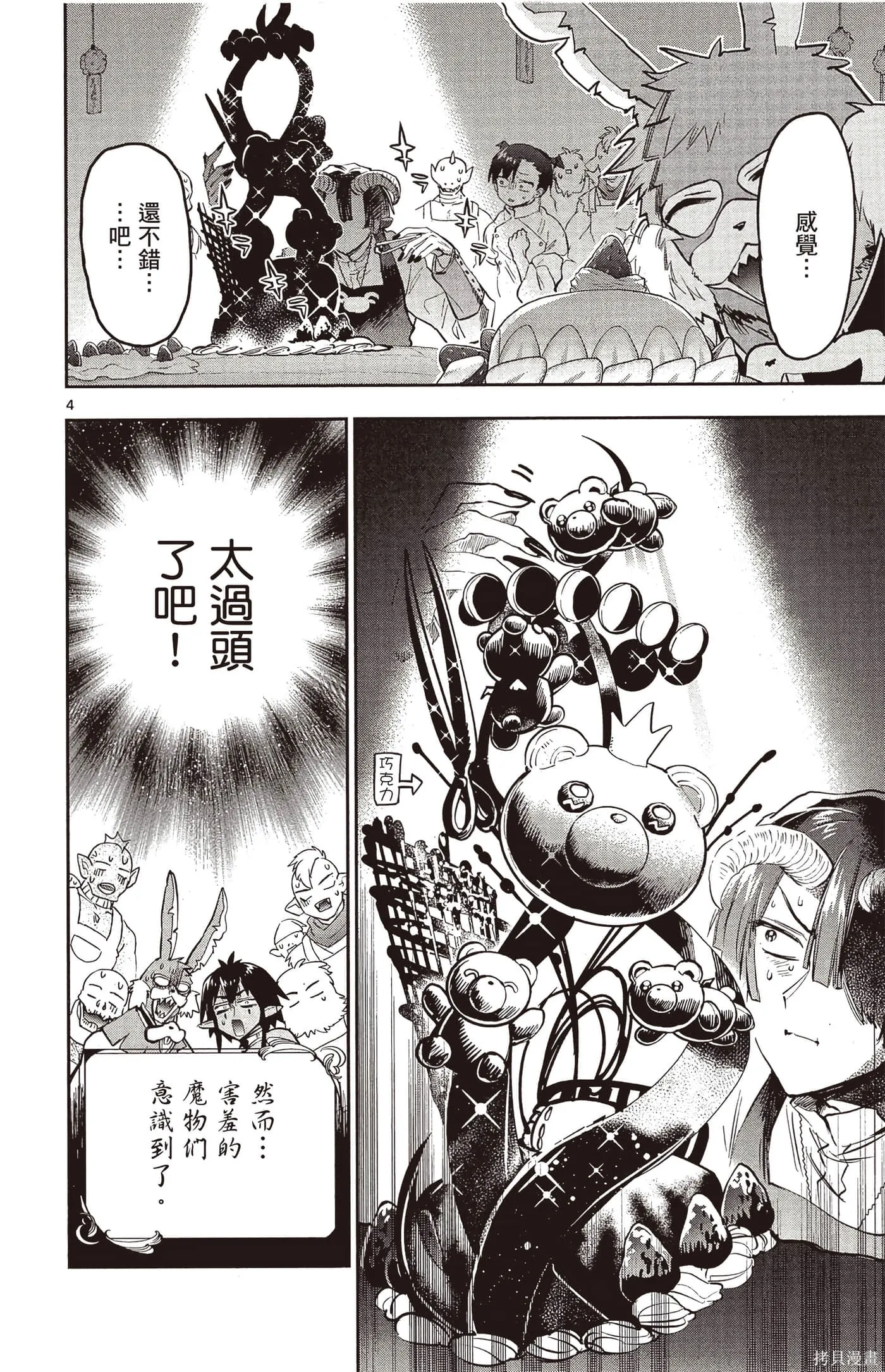 在魔王城說晚安,第25卷,第111张