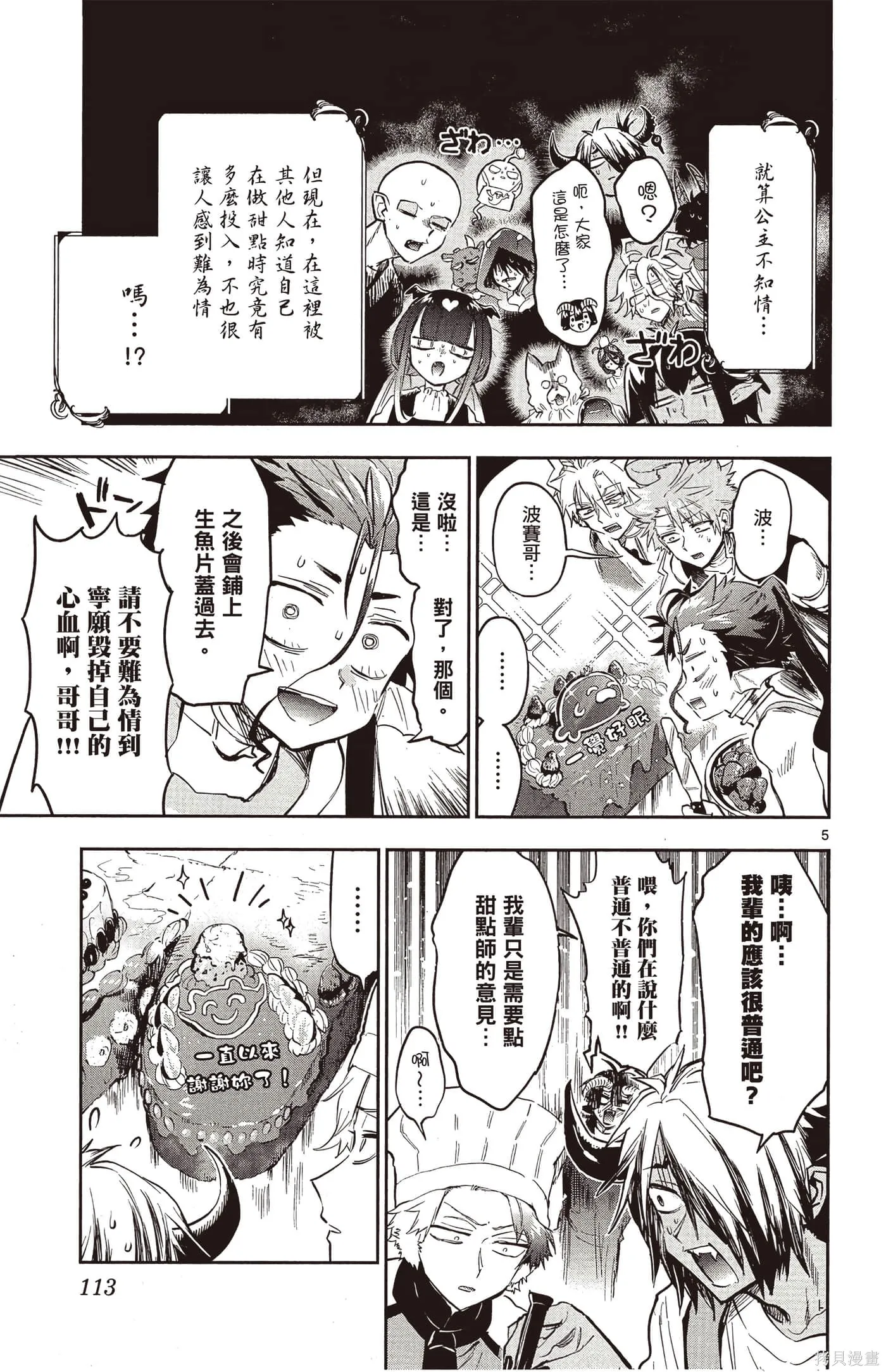 在魔王城說晚安,第25卷,第112张