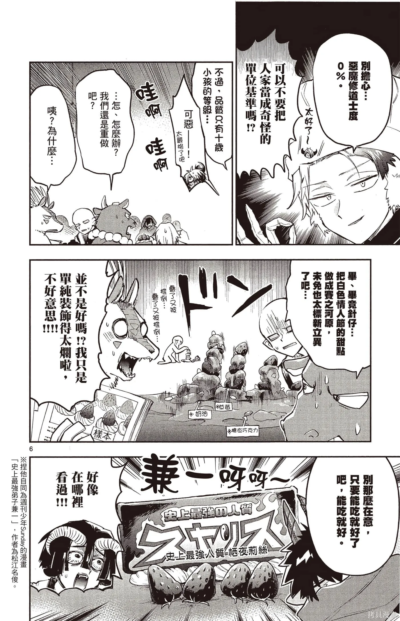 在魔王城說晚安,第25卷,第113张