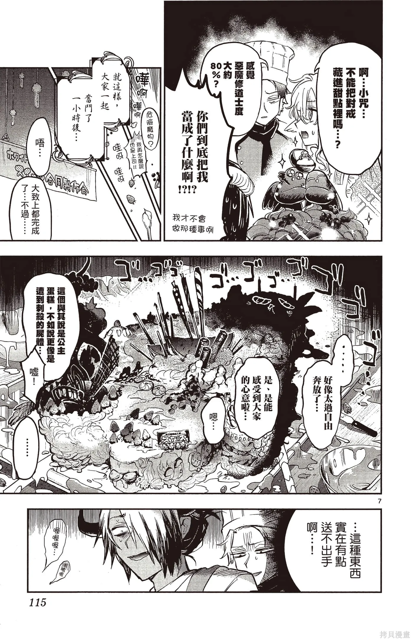 在魔王城說晚安,第25卷,第114张