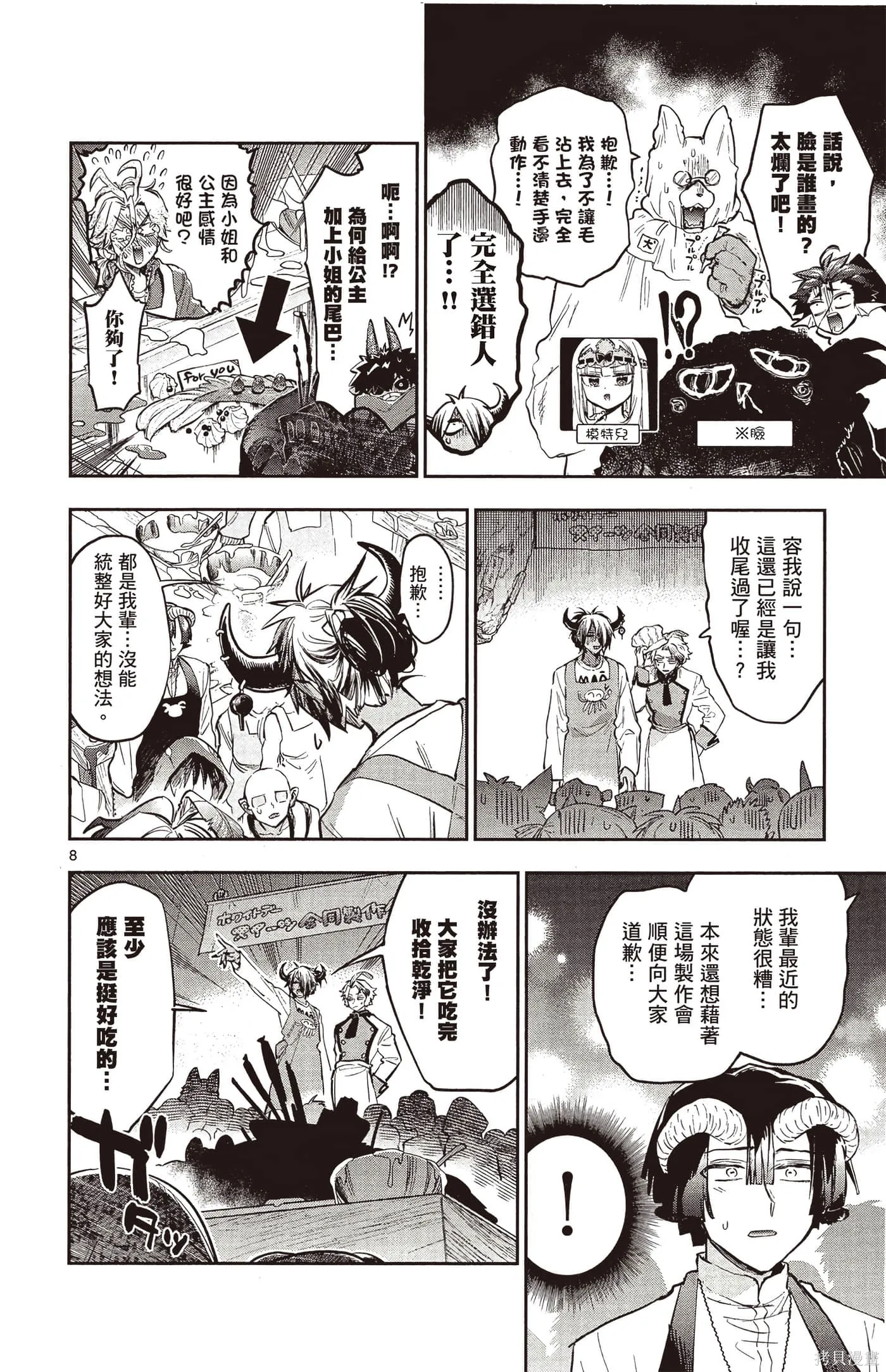 在魔王城說晚安,第25卷,第115张