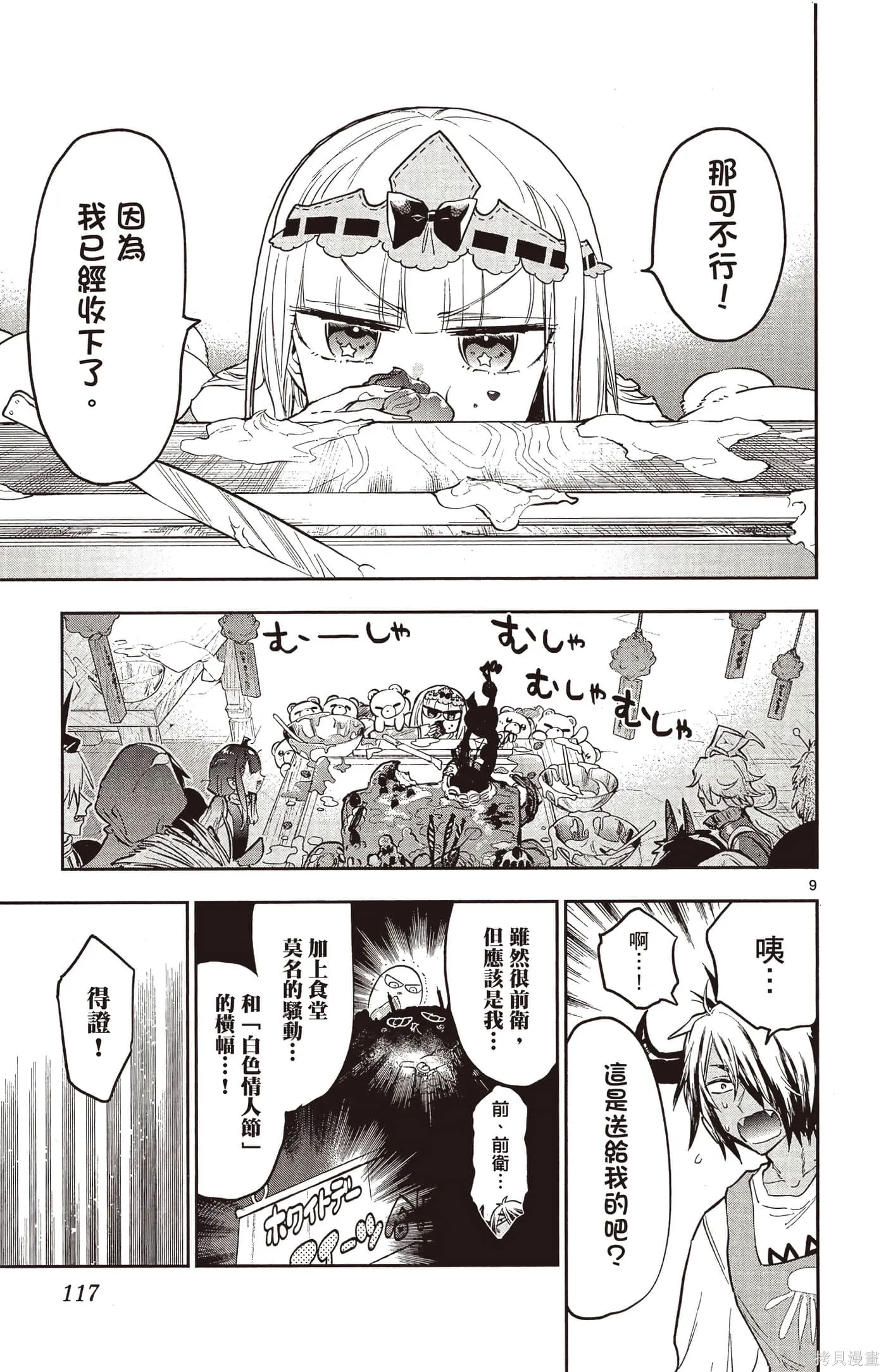 在魔王城說晚安,第25卷,第116张