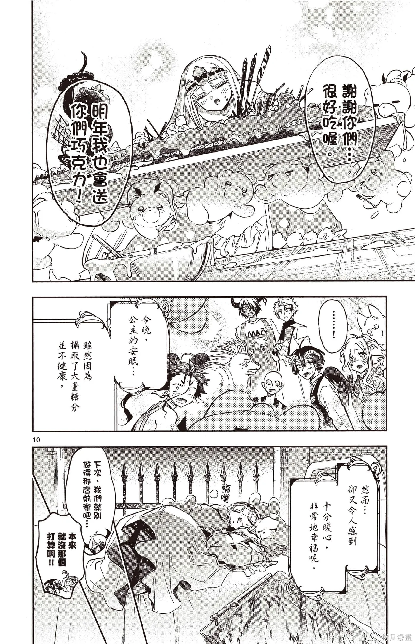 在魔王城說晚安,第25卷,第117张