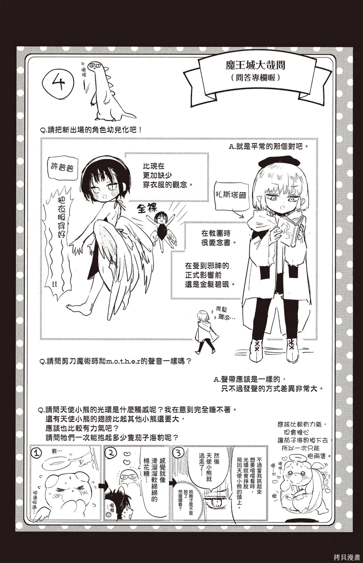 在魔王城說晚安,第25卷,第118张