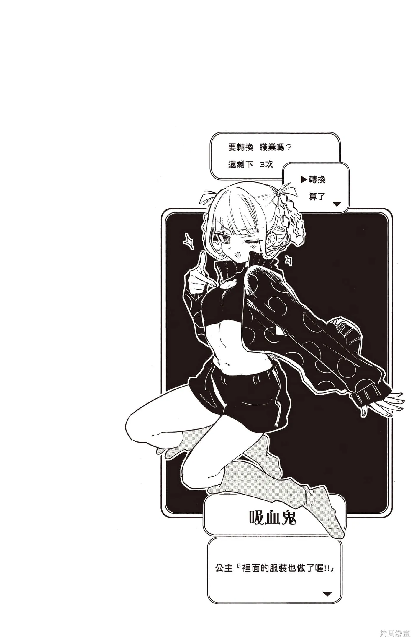 在魔王城說晚安,第25卷,第119张