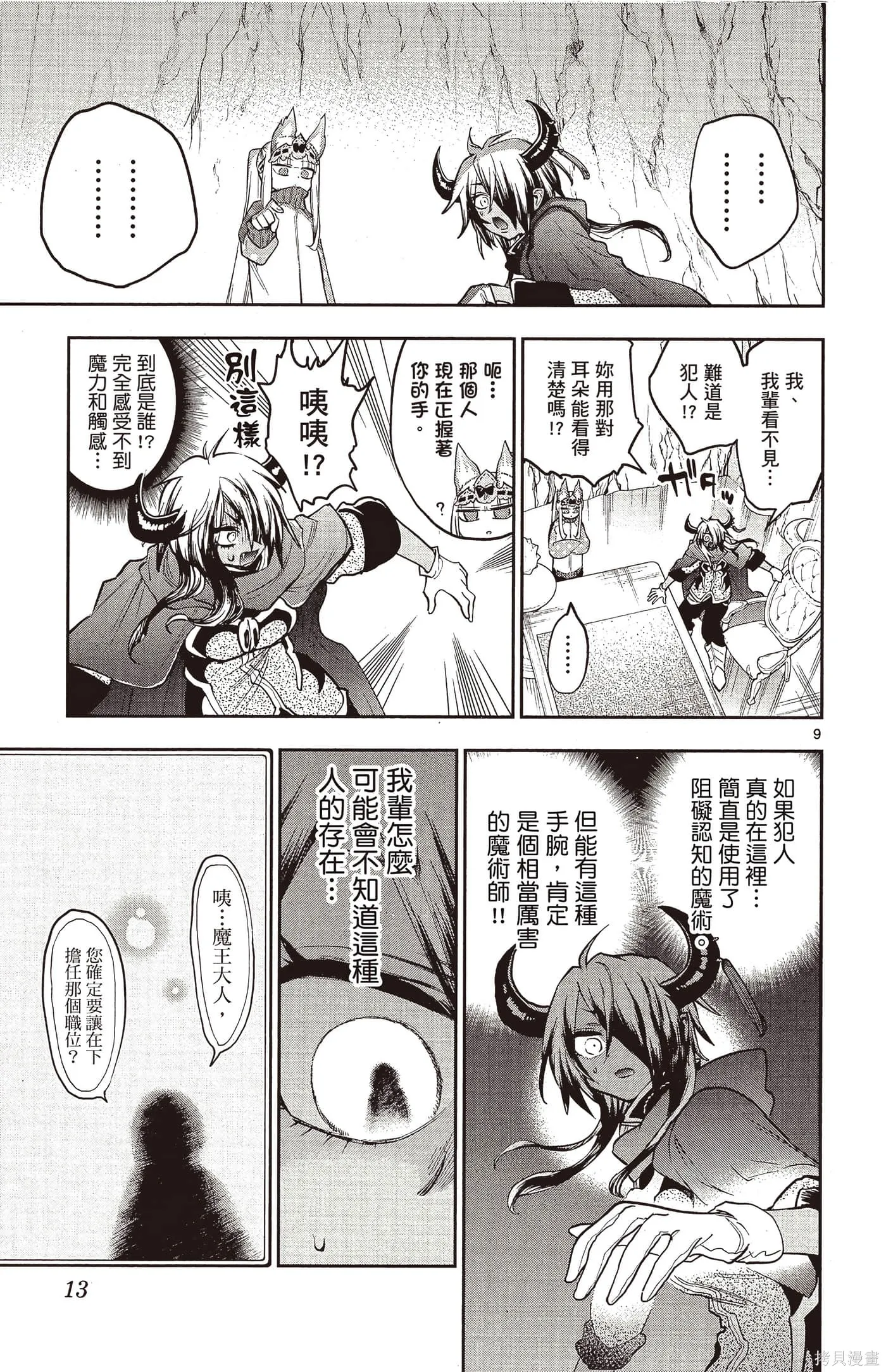 在魔王城說晚安,第25卷,第12张