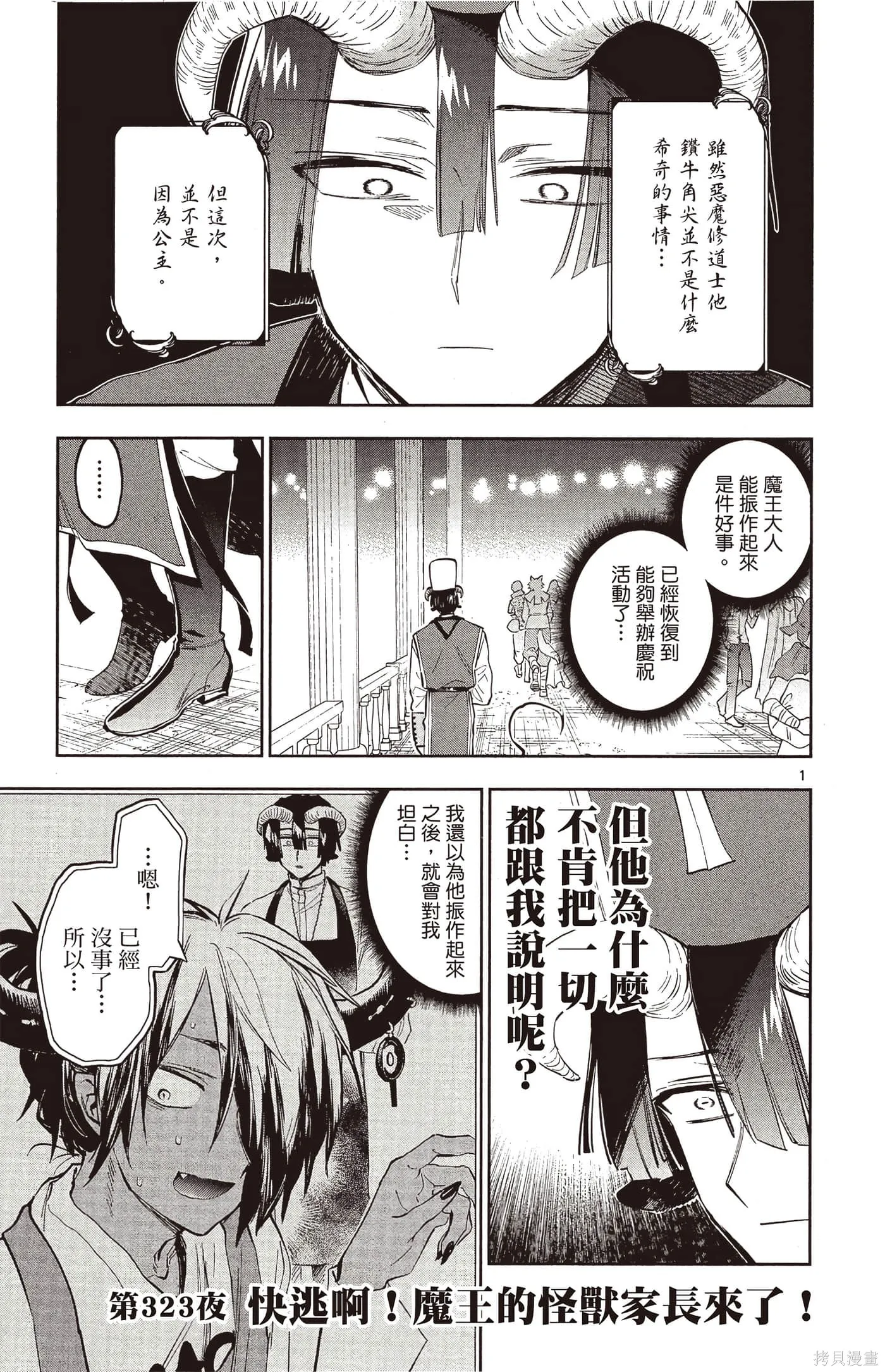 在魔王城說晚安,第25卷,第120张