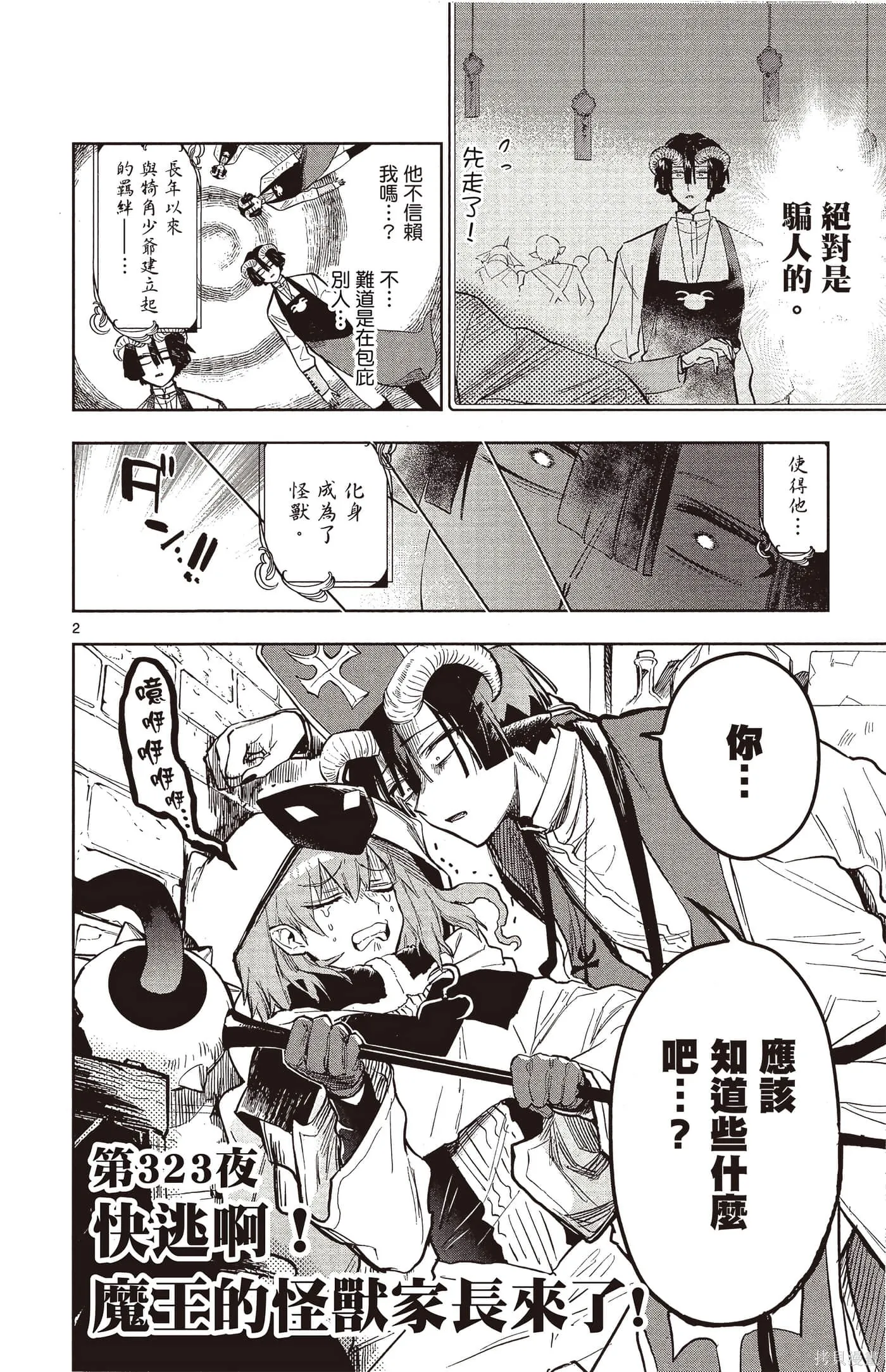 在魔王城說晚安,第25卷,第121张