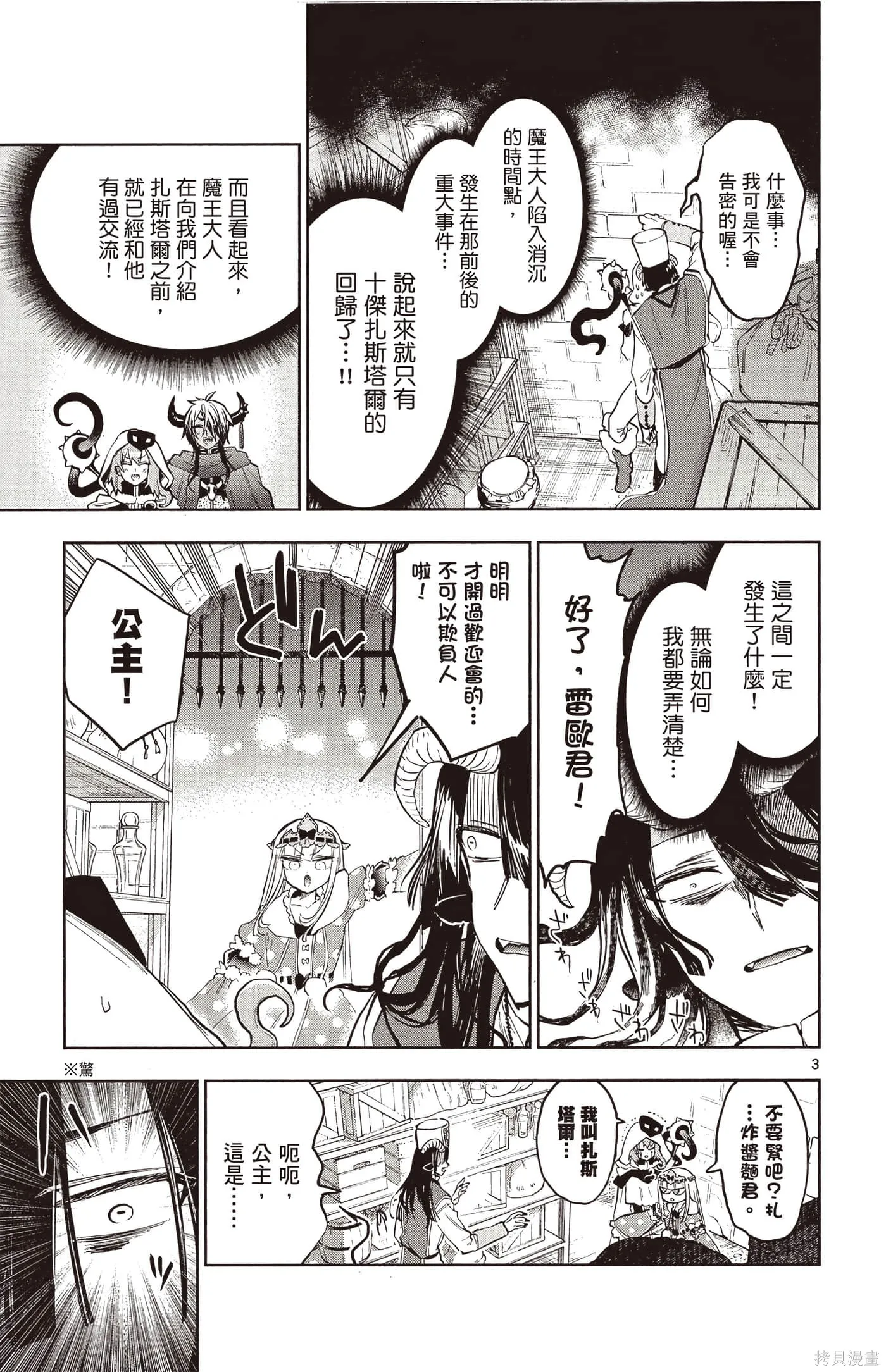 在魔王城說晚安,第25卷,第122张