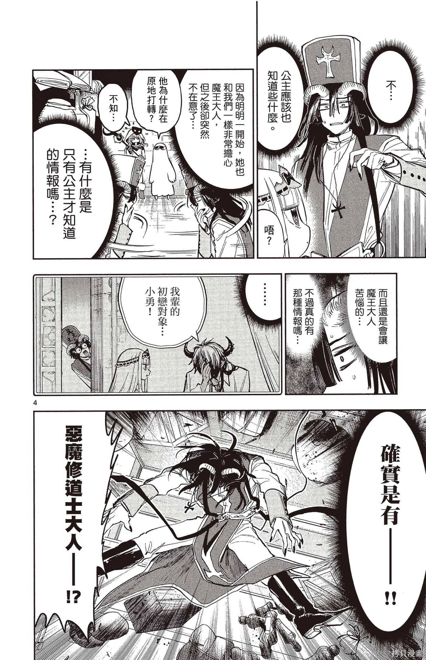 在魔王城說晚安,第25卷,第123张