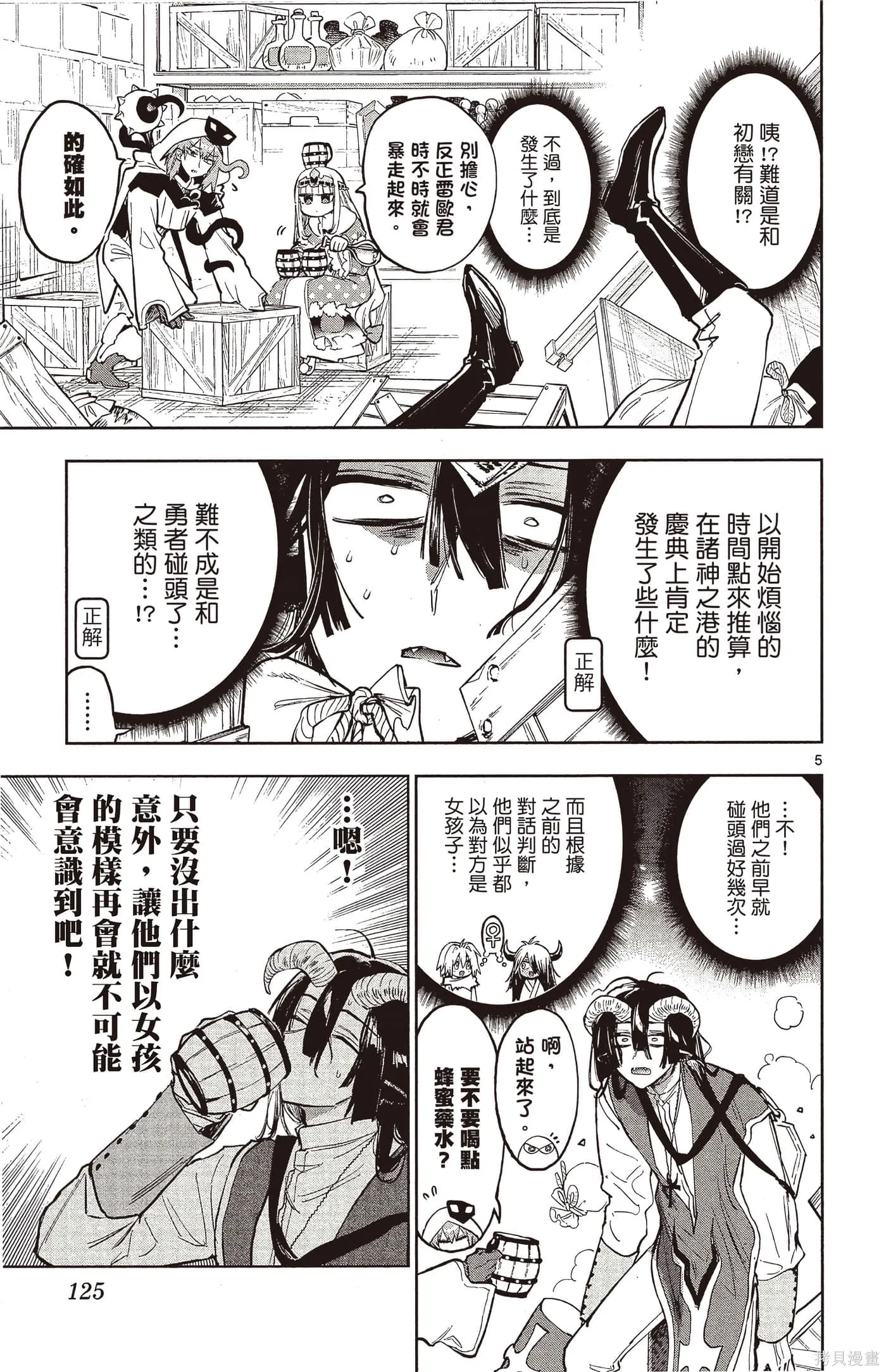 在魔王城說晚安,第25卷,第124张