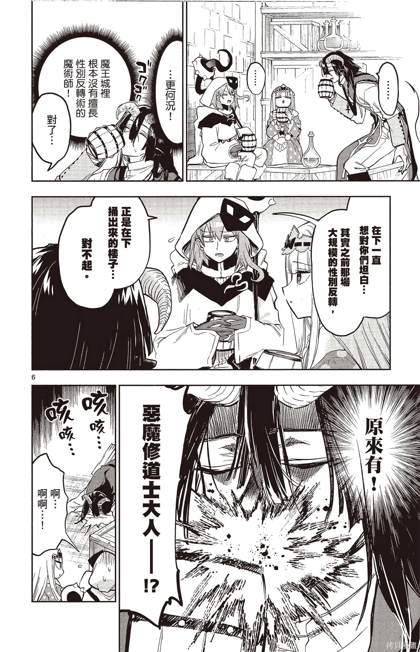 在魔王城說晚安,第25卷,第125张