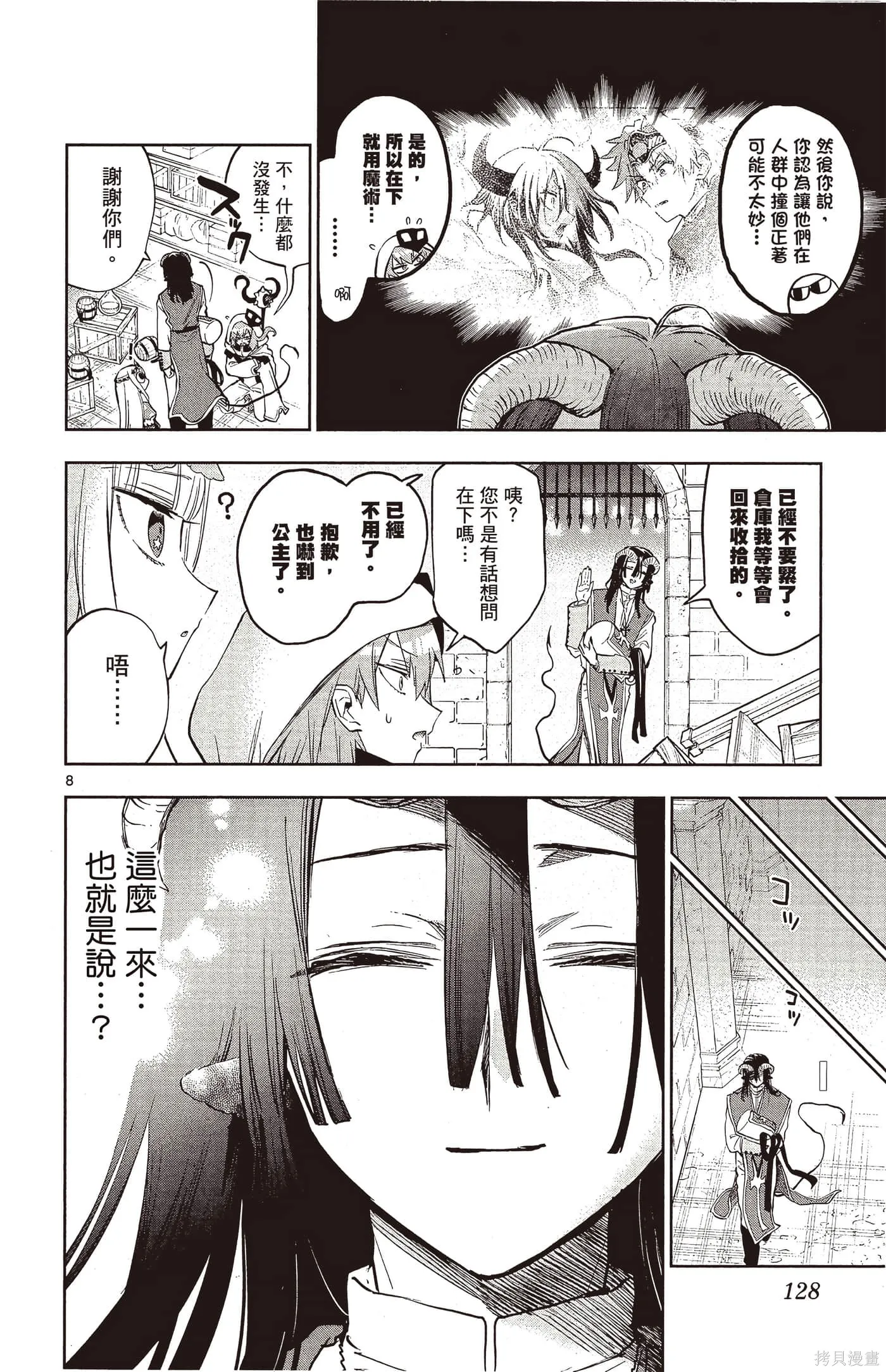 在魔王城說晚安,第25卷,第127张