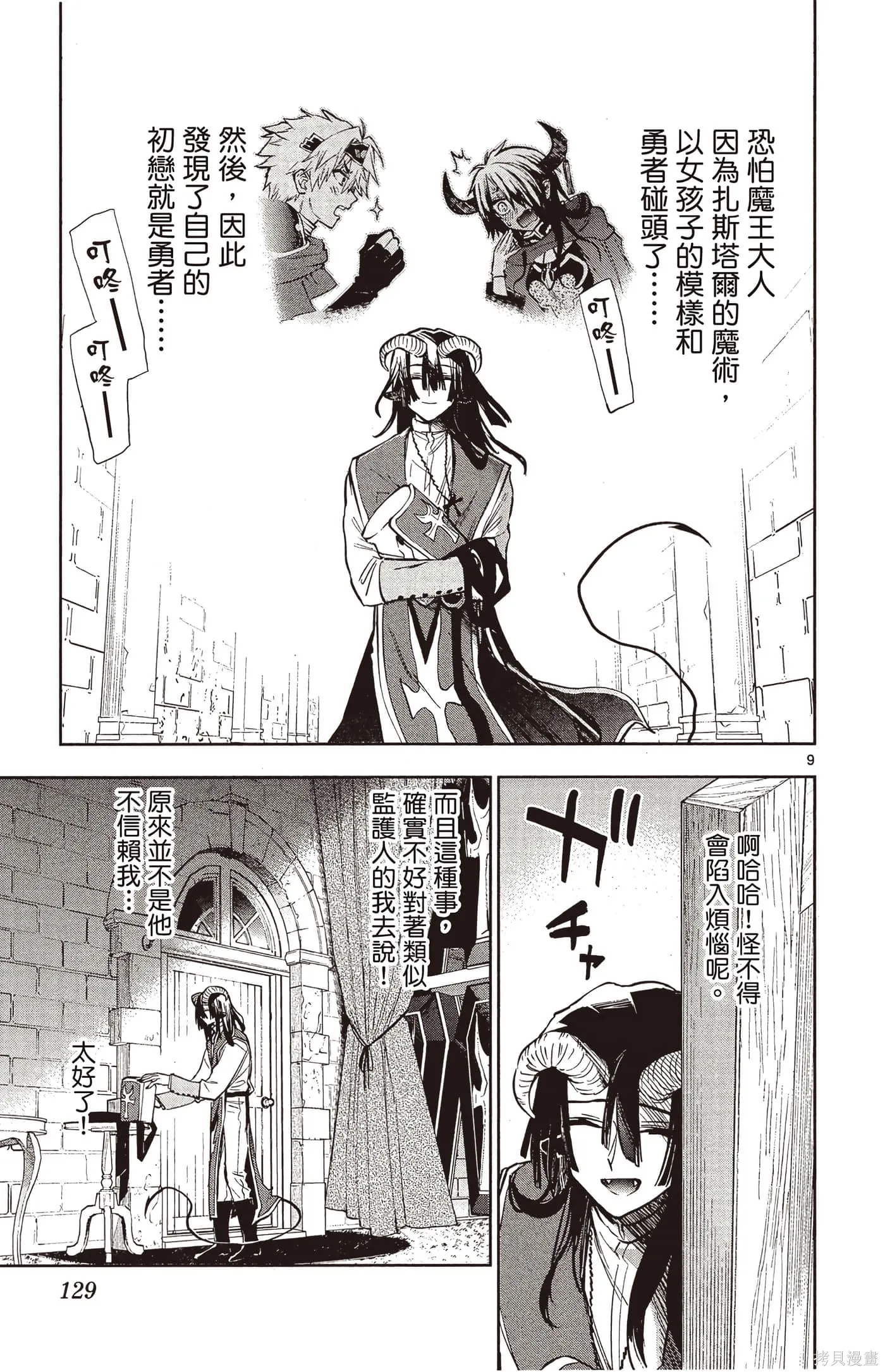 在魔王城說晚安,第25卷,第128张