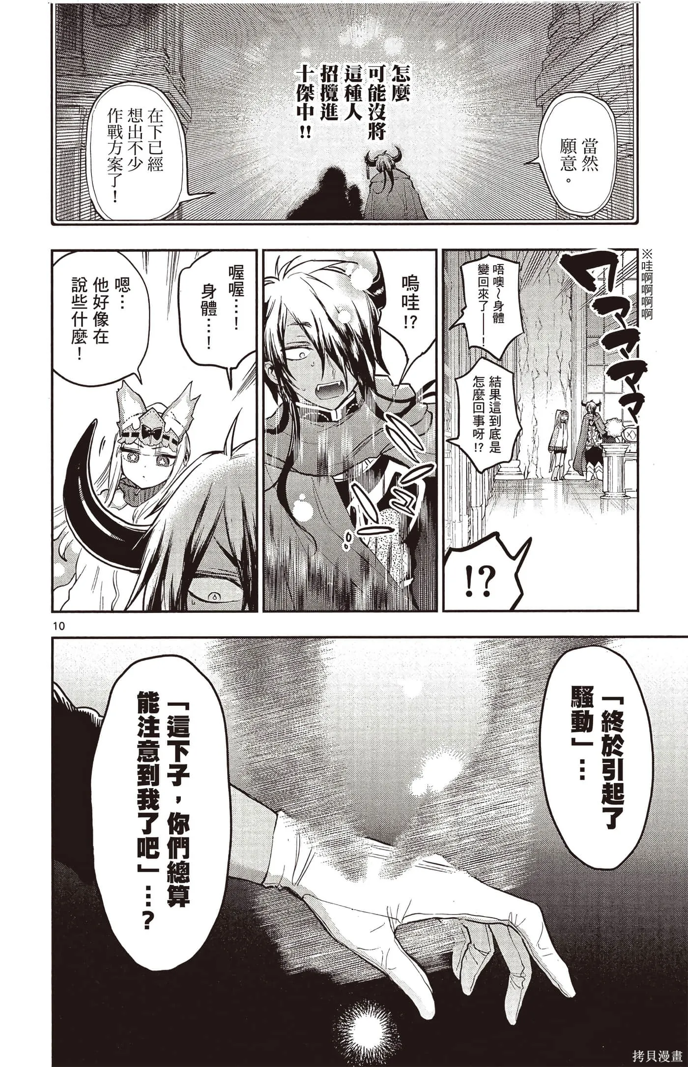 在魔王城說晚安,第25卷,第13张