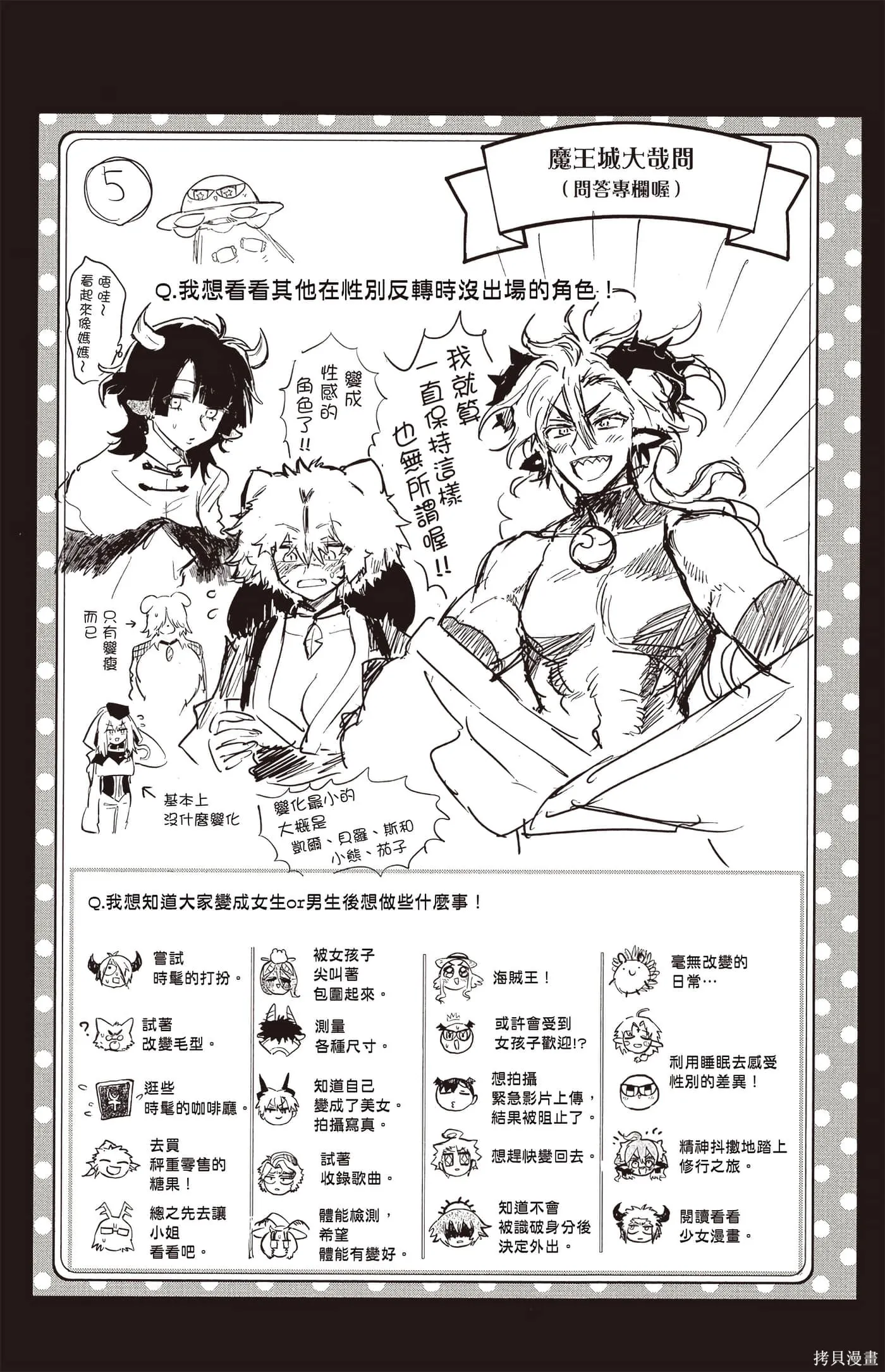 在魔王城說晚安,第25卷,第130张