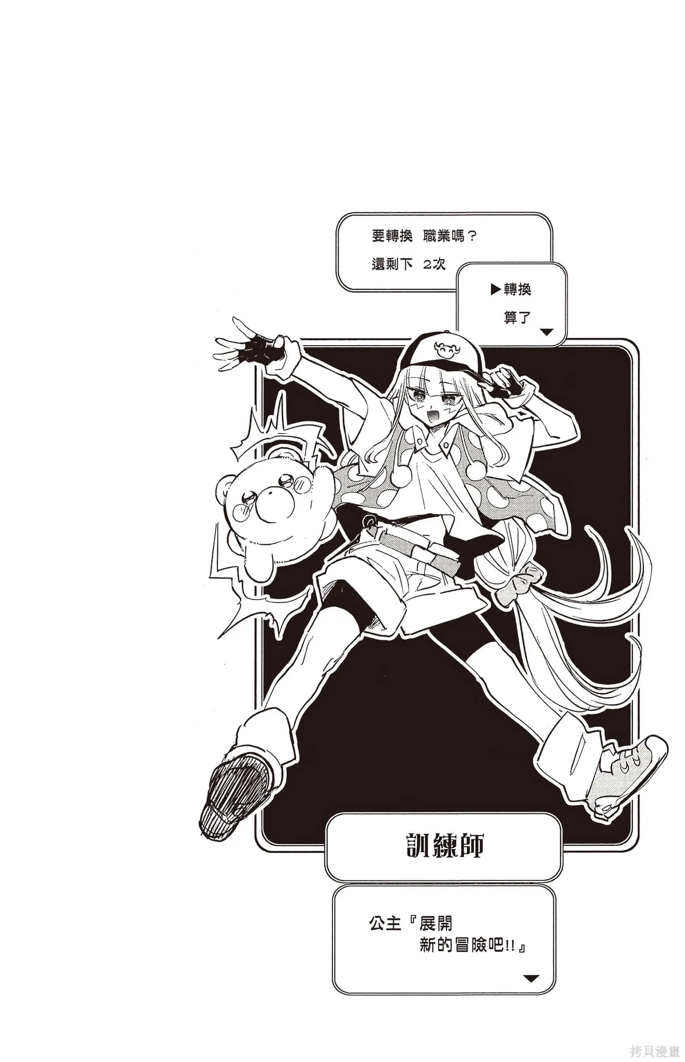 在魔王城說晚安,第25卷,第131张