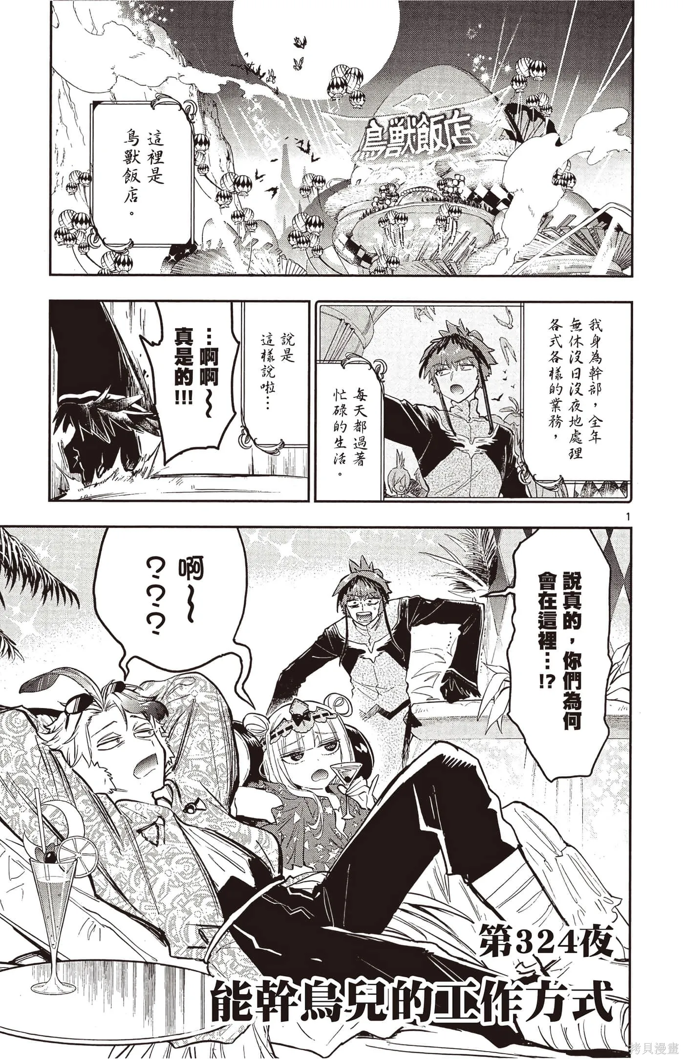 在魔王城說晚安,第25卷,第132张
