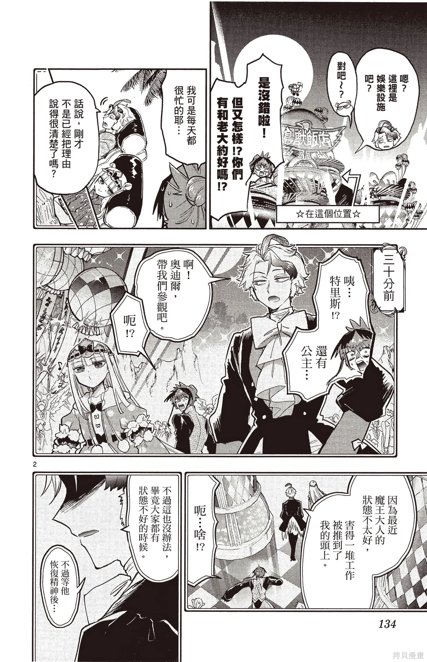 在魔王城說晚安,第25卷,第133张