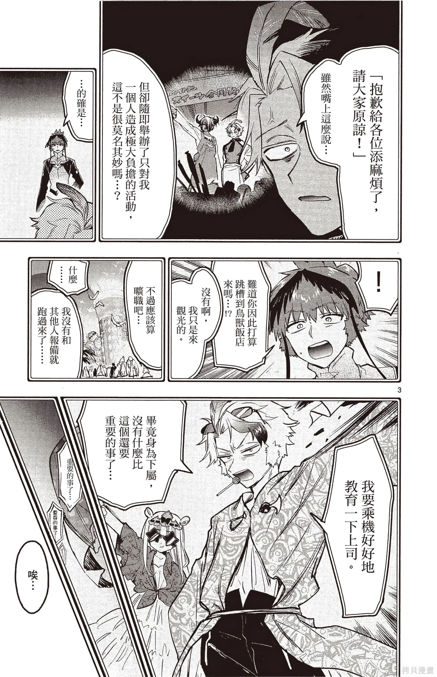 在魔王城說晚安,第25卷,第134张