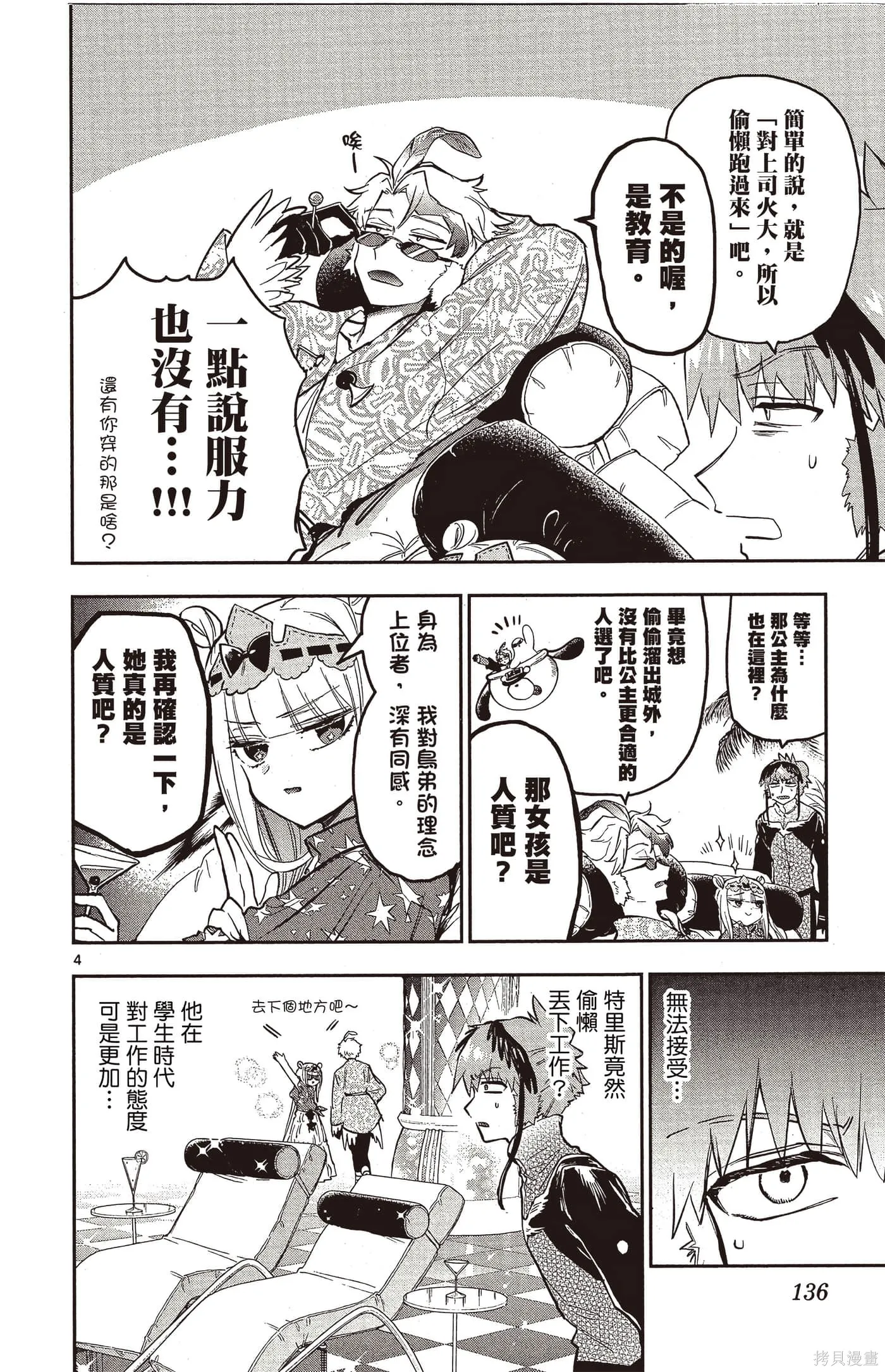 在魔王城說晚安,第25卷,第135张