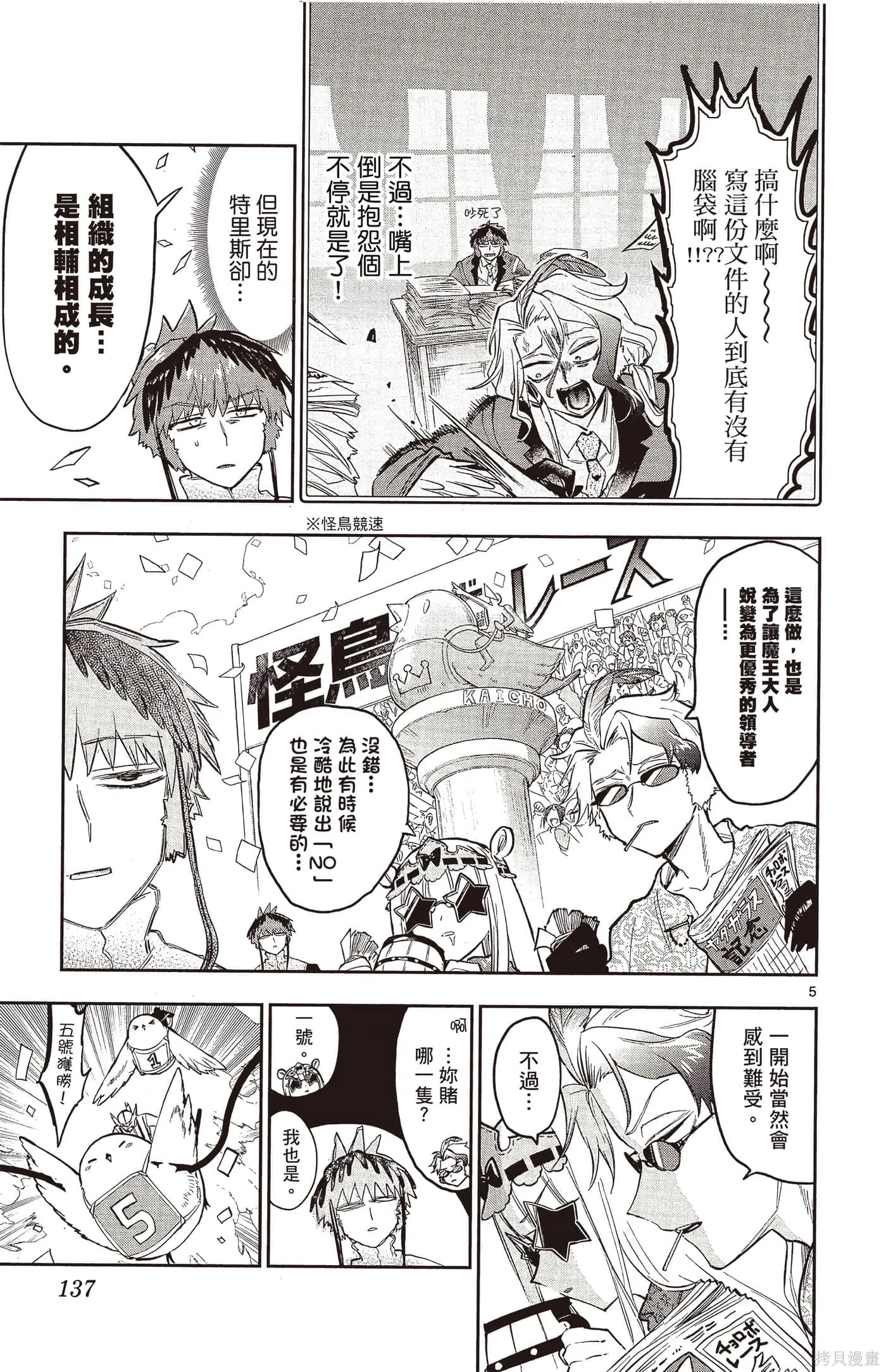 在魔王城說晚安,第25卷,第136张