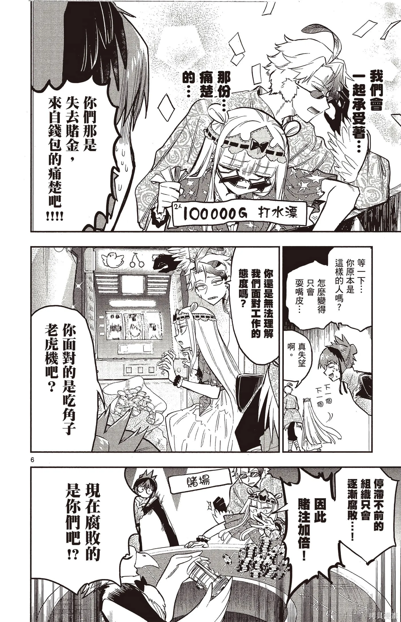在魔王城說晚安,第25卷,第137张