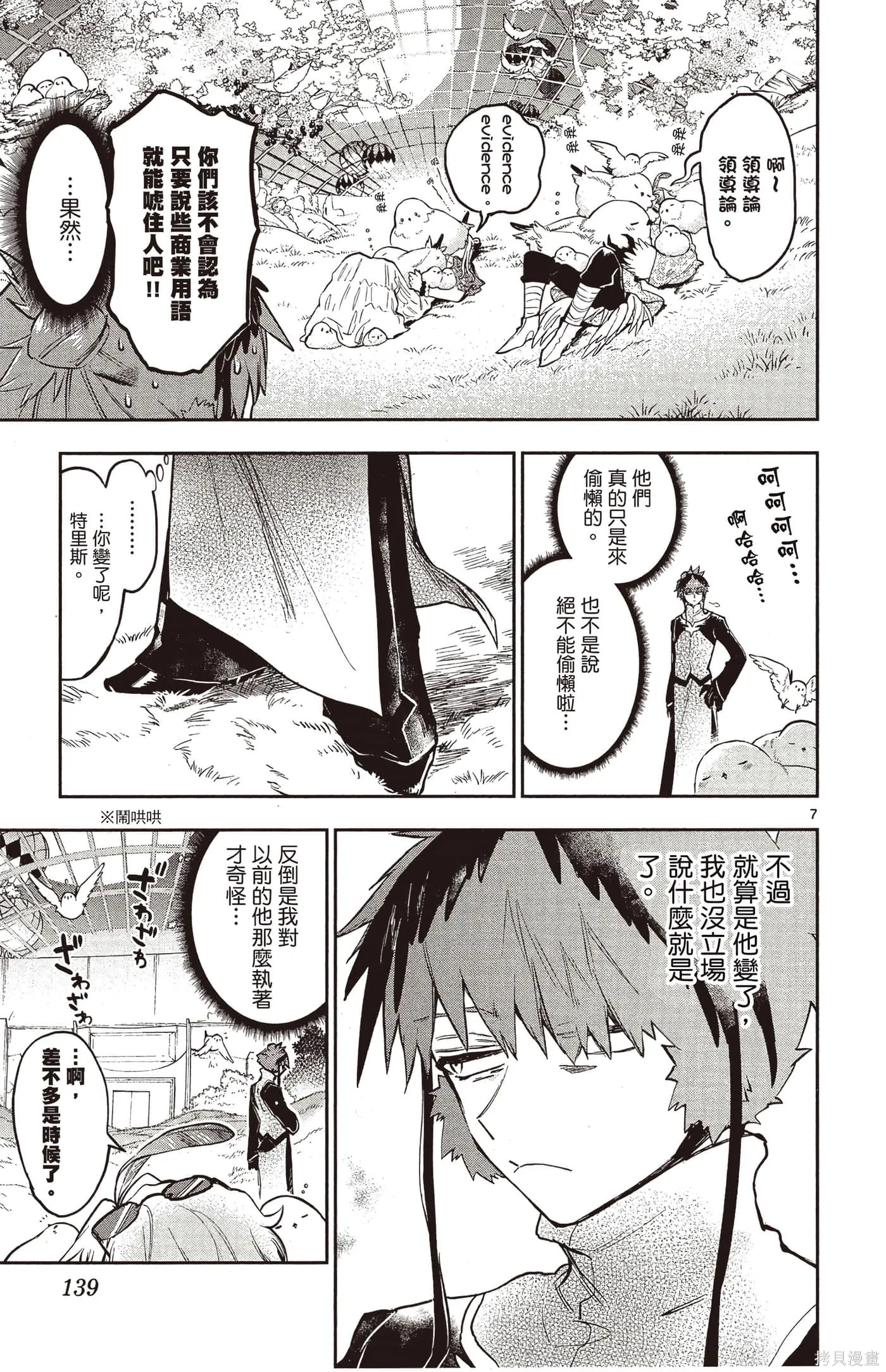 在魔王城說晚安,第25卷,第138张