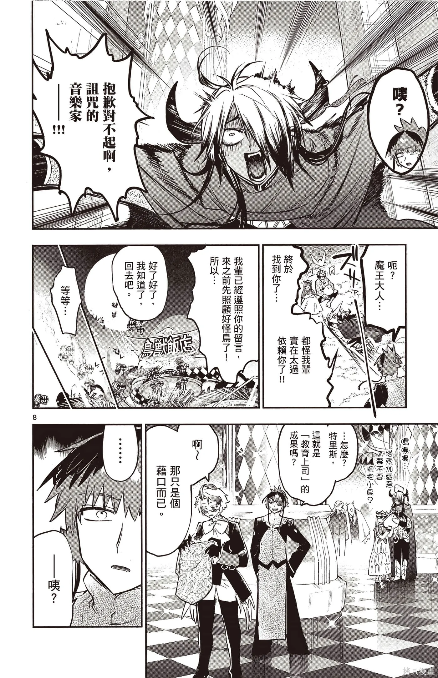 在魔王城說晚安,第25卷,第139张