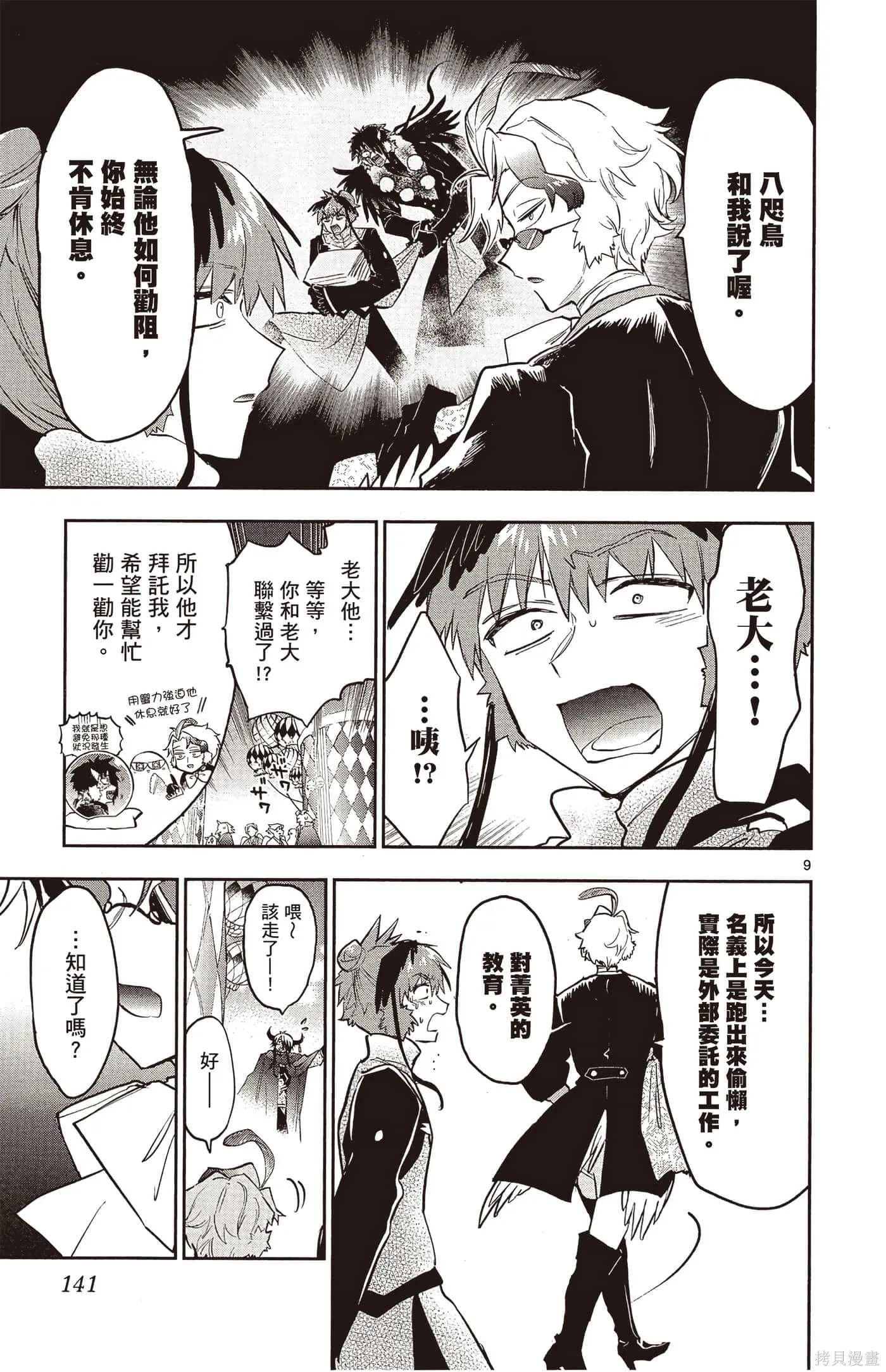 在魔王城說晚安,第25卷,第140张