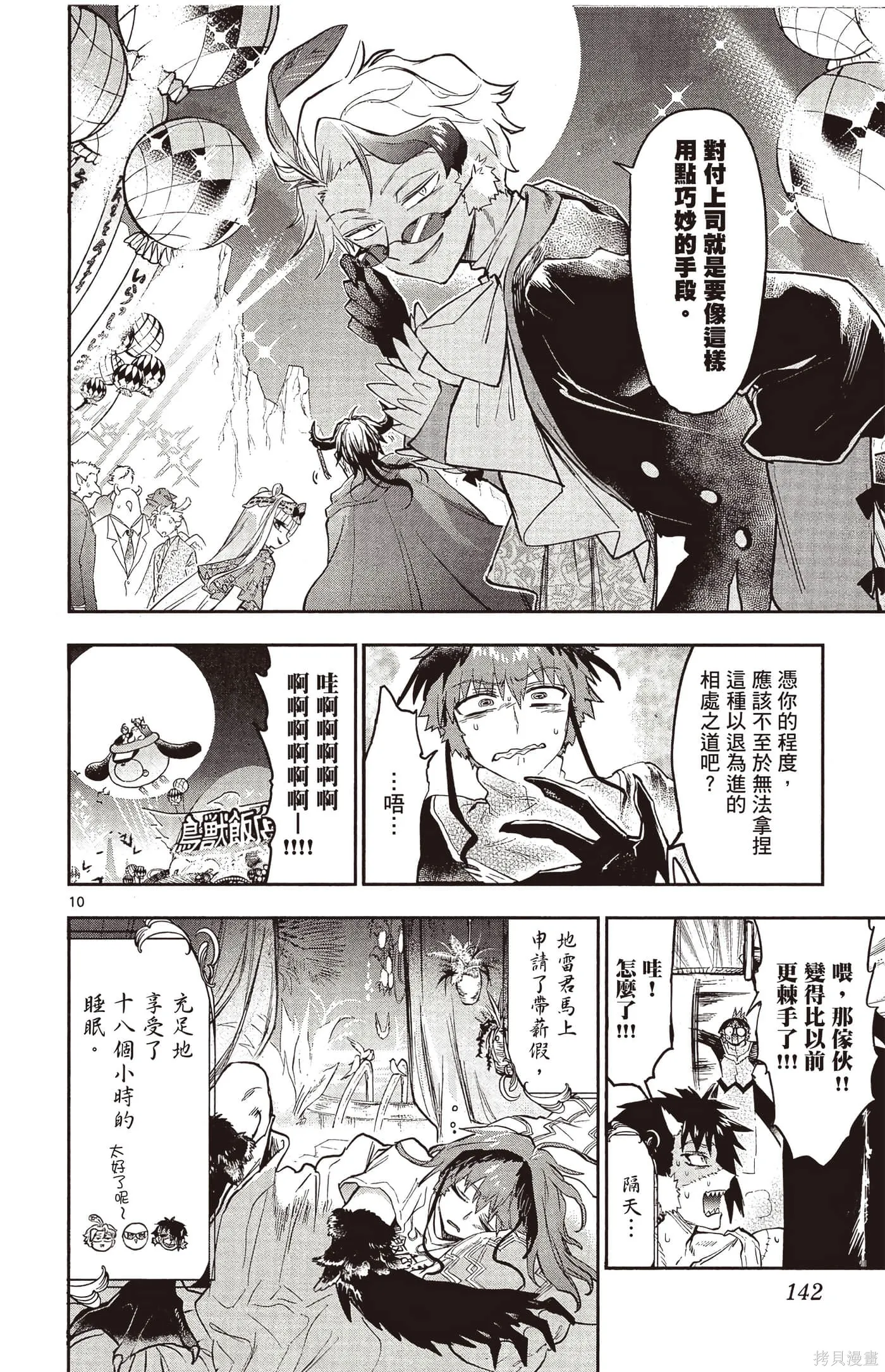 在魔王城說晚安,第25卷,第141张
