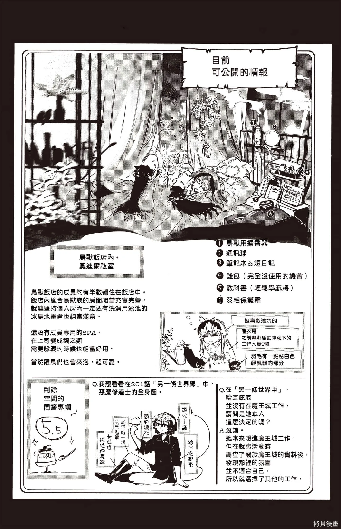 在魔王城說晚安,第25卷,第142张
