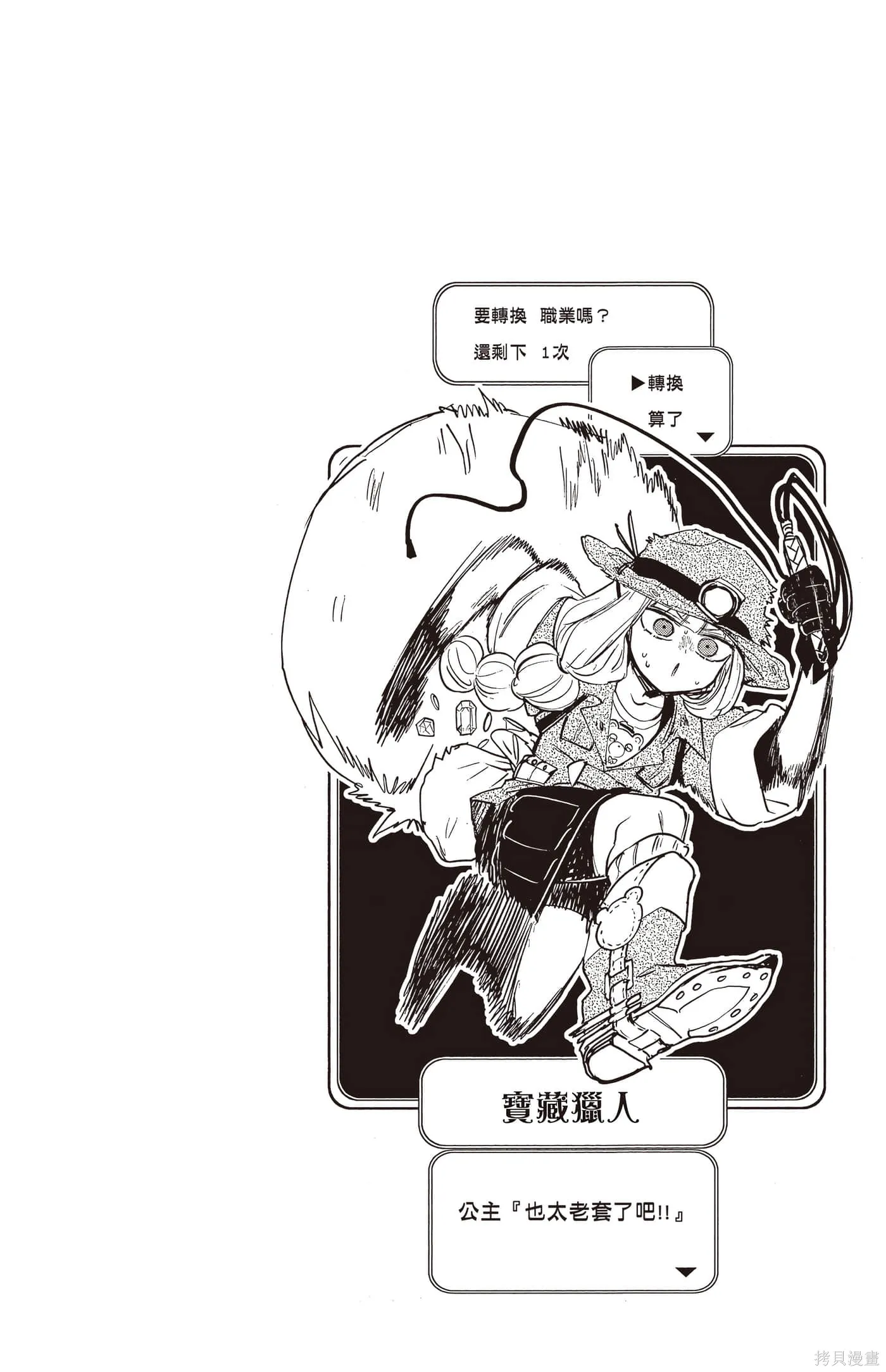 在魔王城說晚安,第25卷,第143张