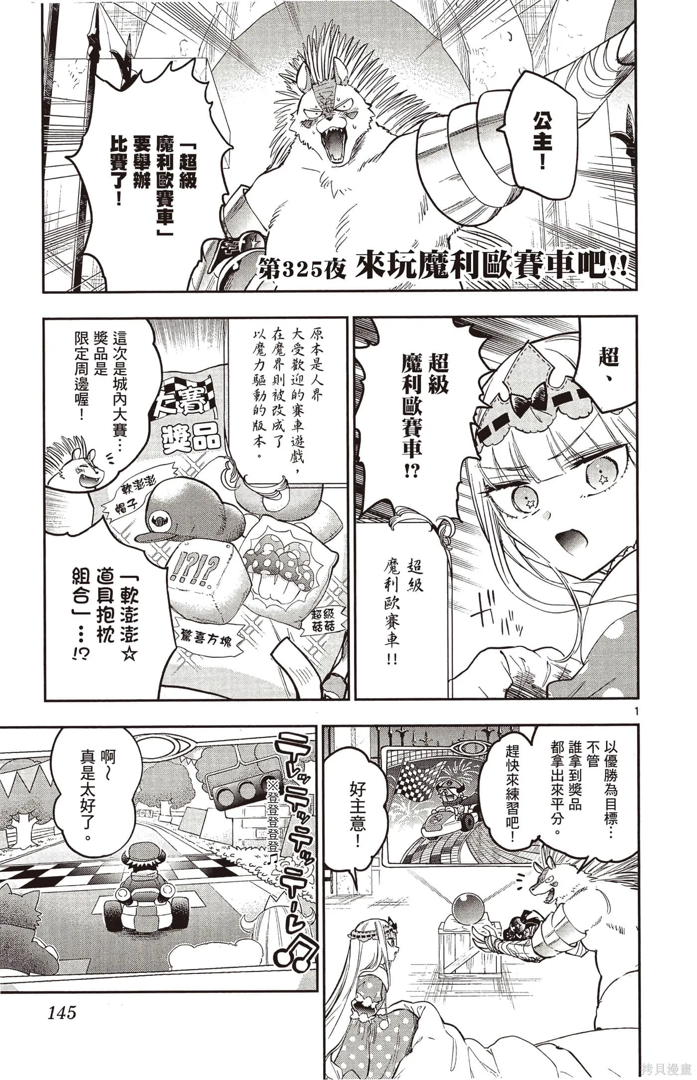 在魔王城說晚安,第25卷,第144张