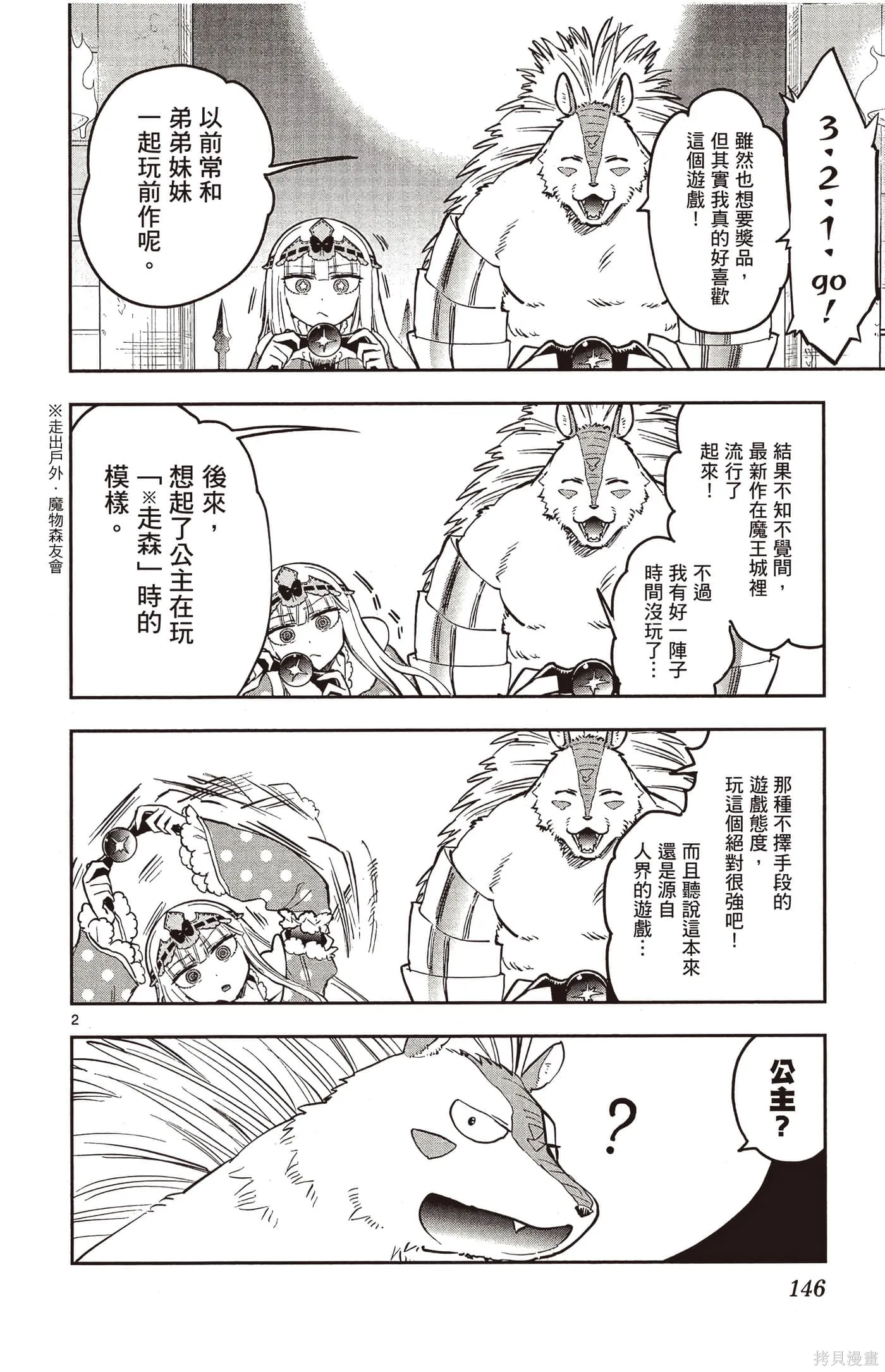 在魔王城說晚安,第25卷,第145张