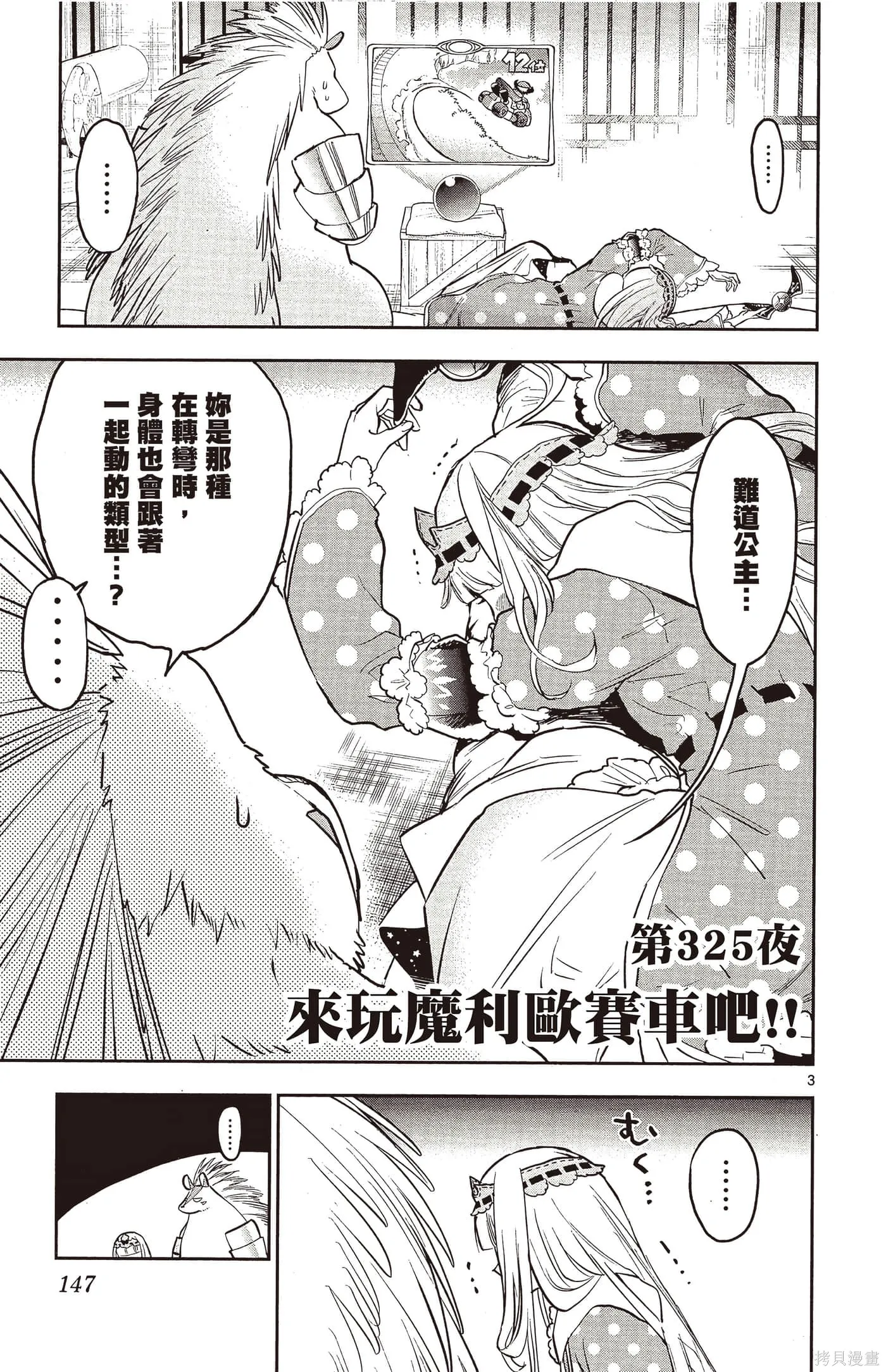 在魔王城說晚安,第25卷,第146张